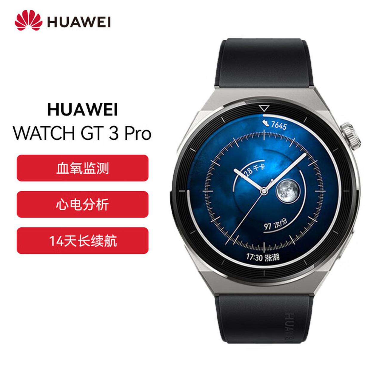 华为(huawei)watch gt3 pro 华为手表 运动智能手表 强劲续航/蓝牙