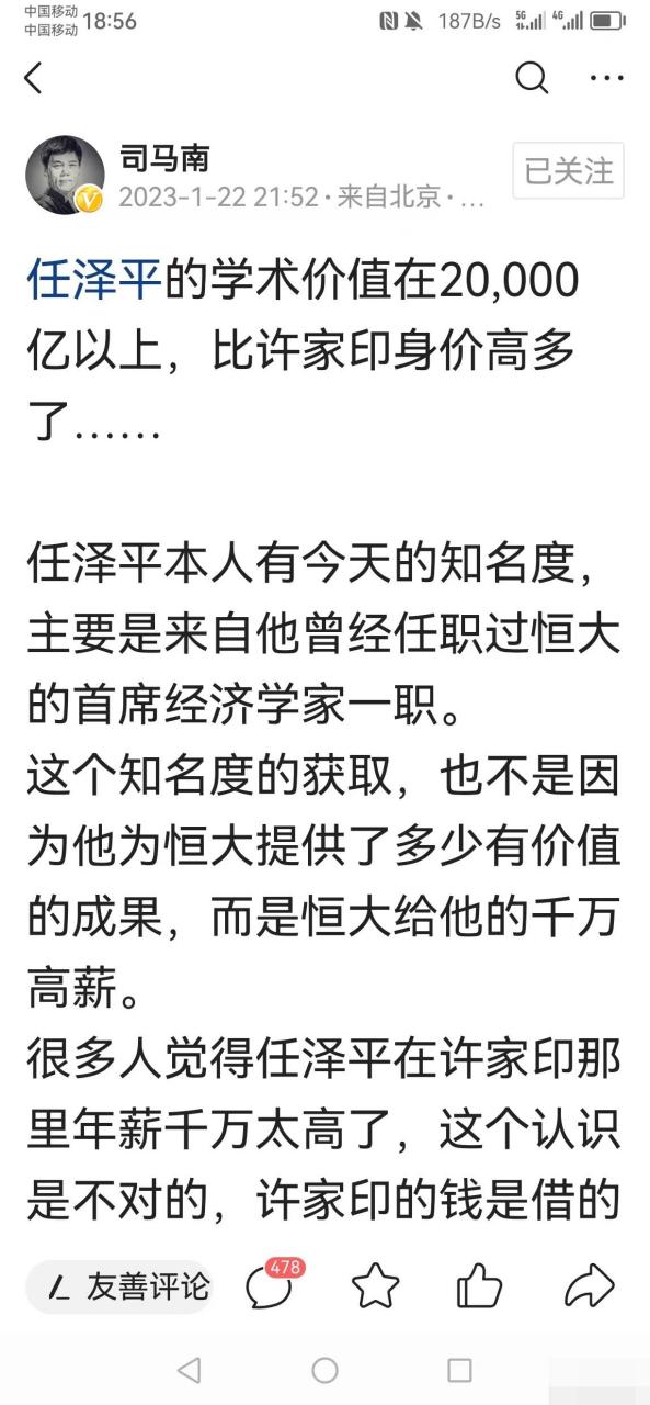 来源:网友@吴其伦 大过年的,任泽平和司马南干了起来,焦点是民营经济