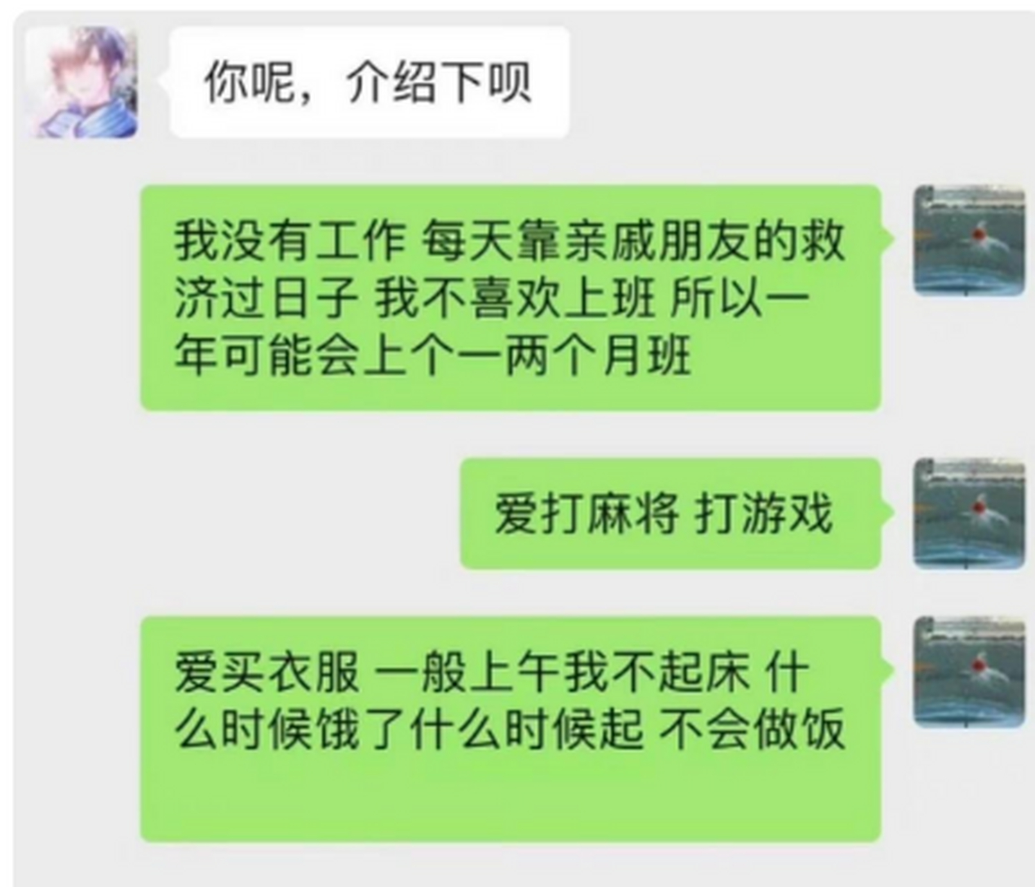相亲对象之间的聊天记录