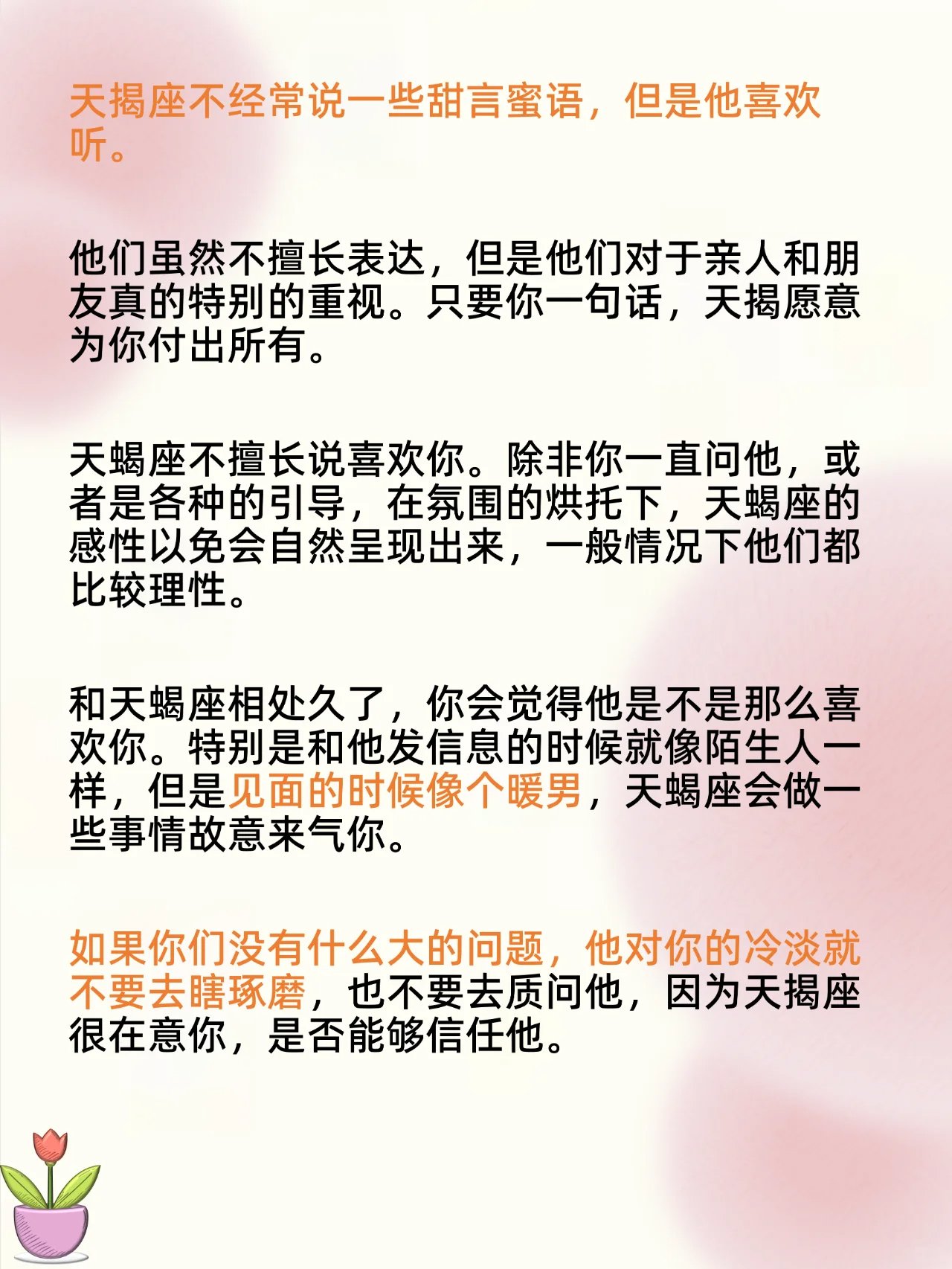 怎样和天蝎男谈恋爱