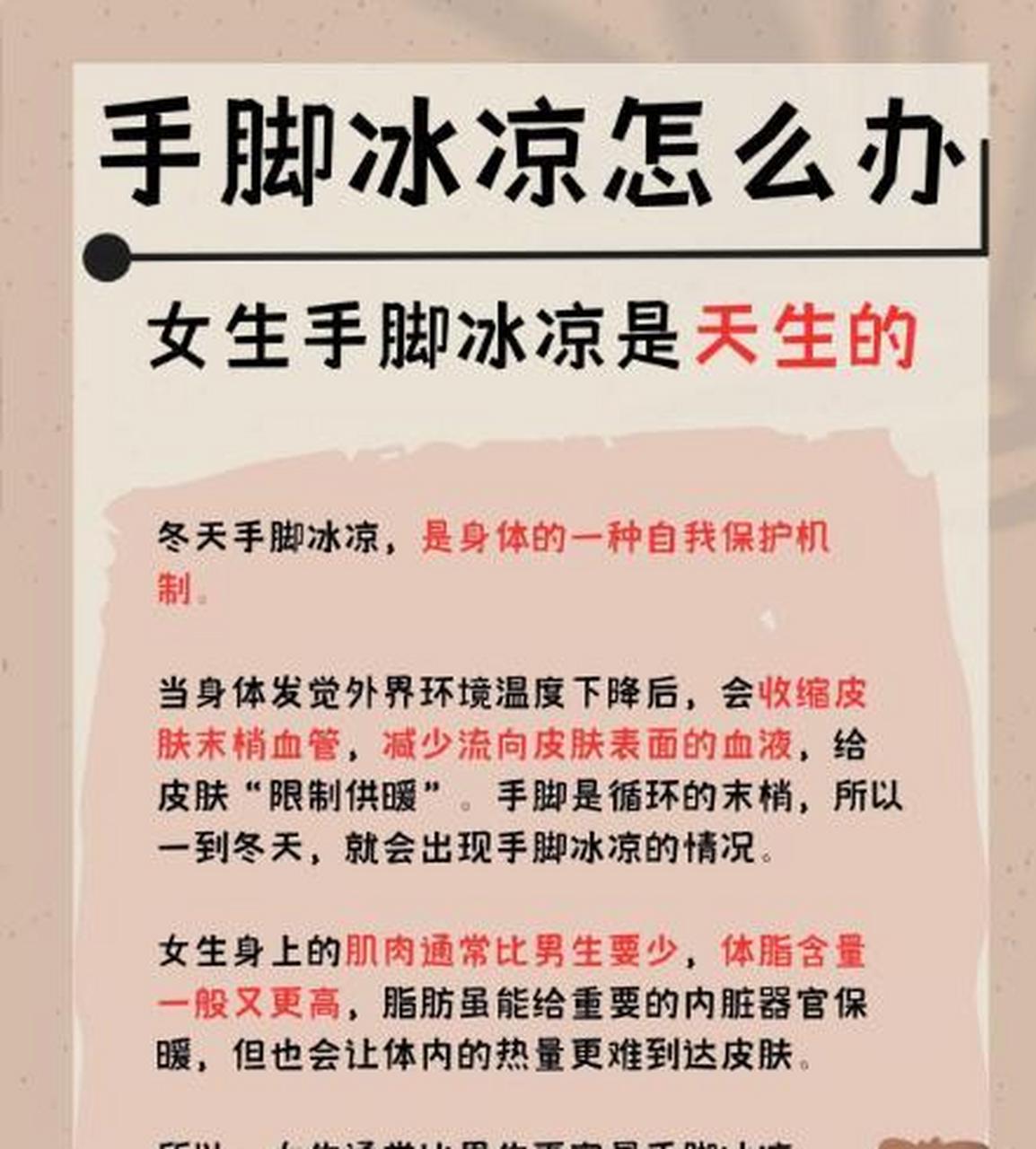 网友:女生手脚冰凉怎么办? #搞笑趣味图