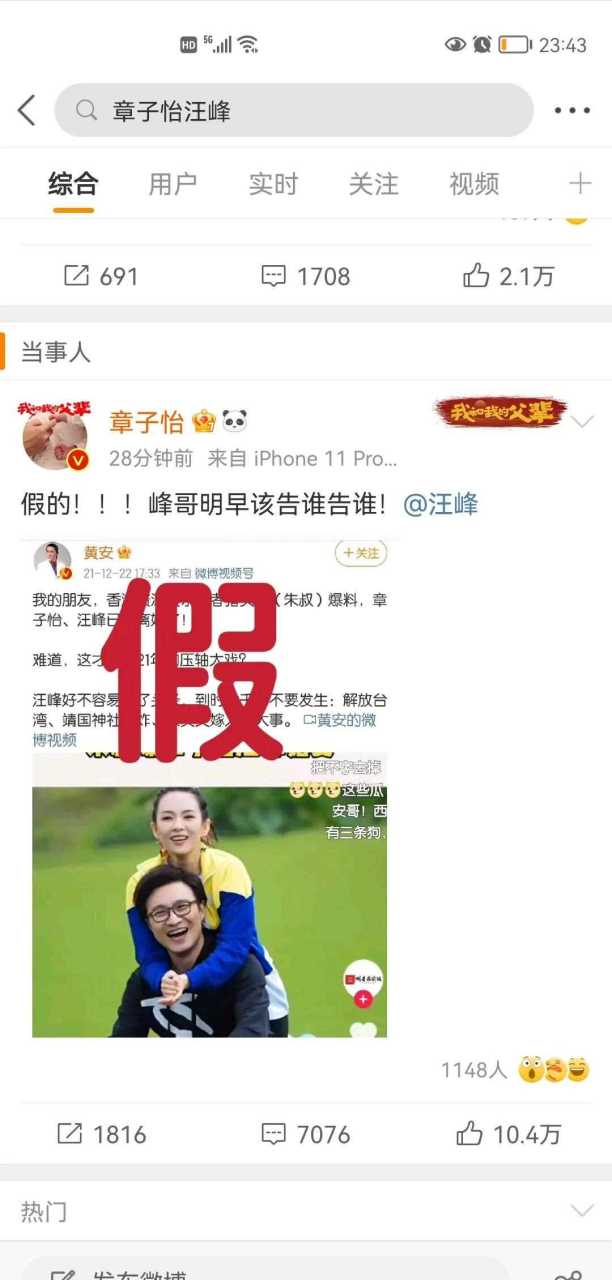 歌手黄安爆料章子怡汪峰离婚,还拿出了猪头皮(朱皮)做保证