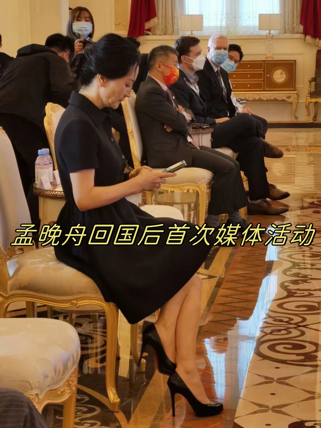 在现场·孟晚舟回国后首次媒体活动