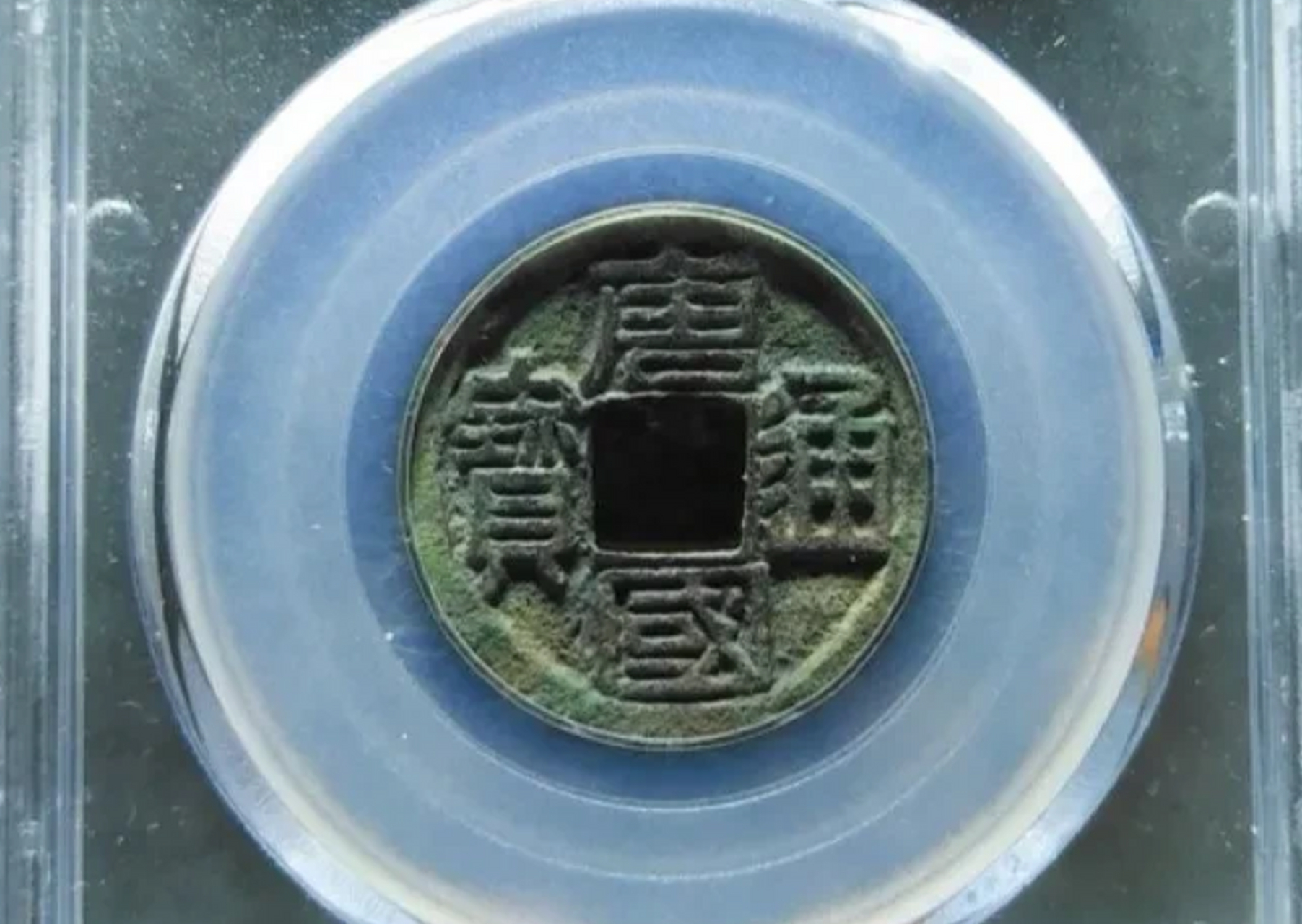 古钱币##点击头像看直播# 唐隶书唐国通宝背巨星