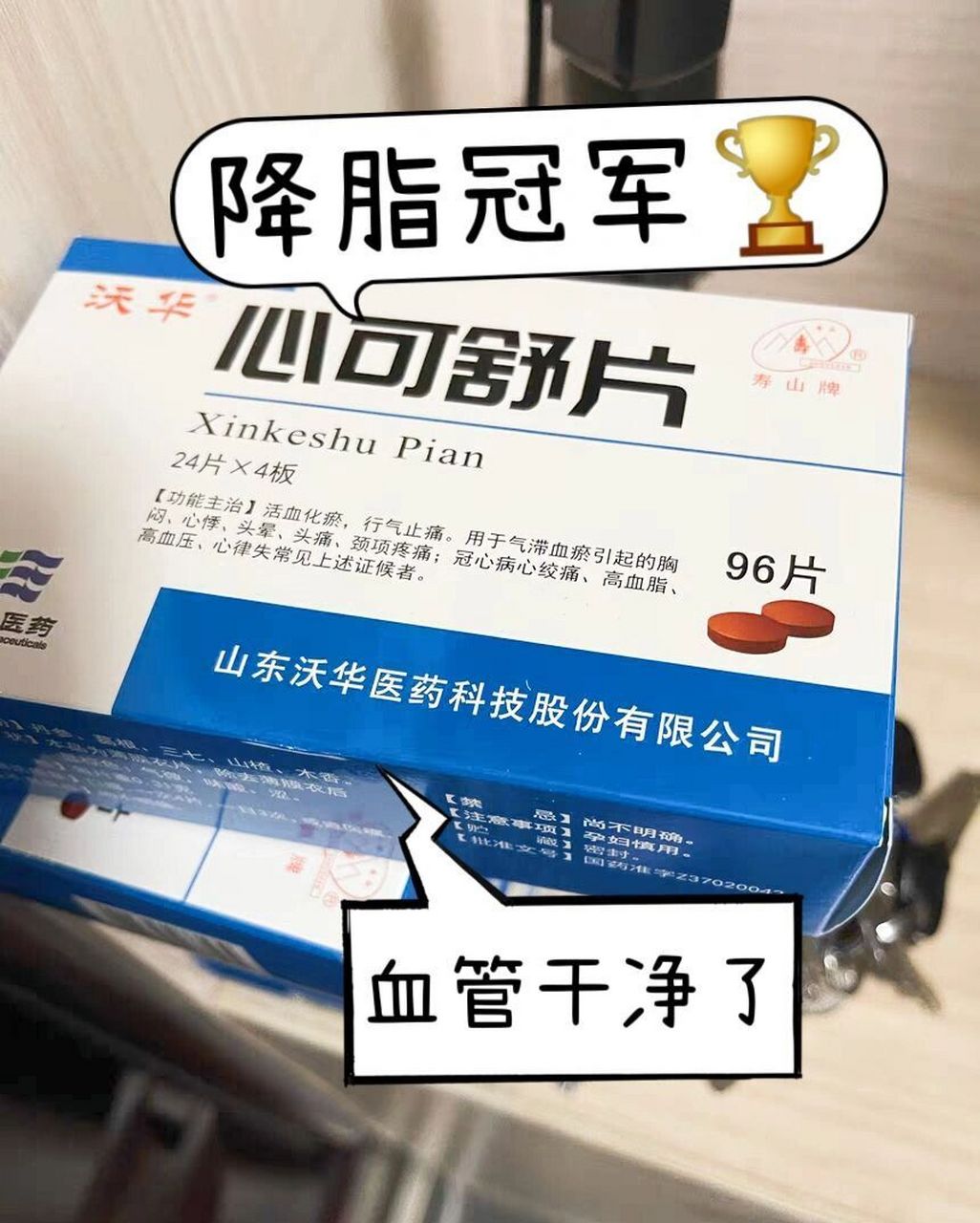 上海门诊流传的,5个降脂冠军,血管干净了 【1】心可舒片 成分:丹参