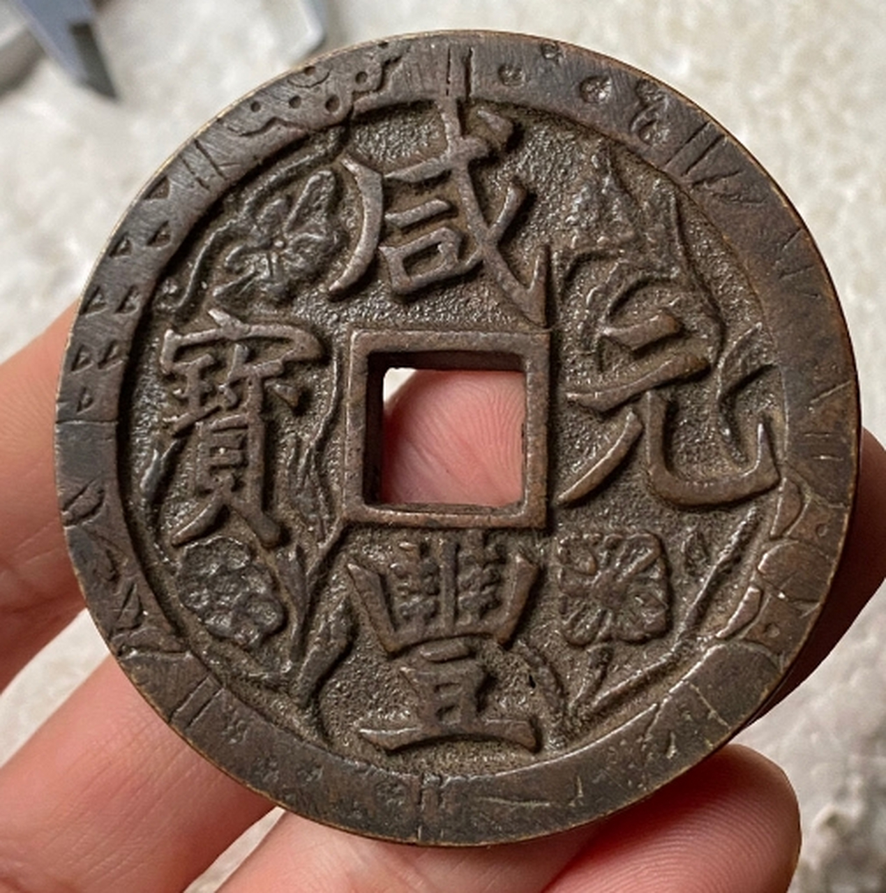 点击头像看直播##收藏# 古钱币收藏,与其它品类收藏都有一个共同的