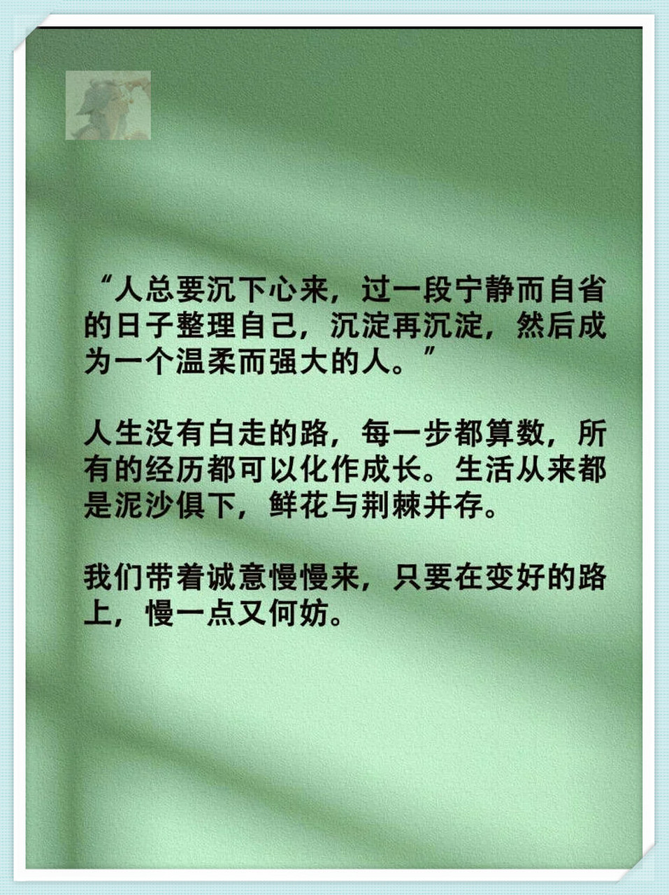 沉淀自己的句子图片