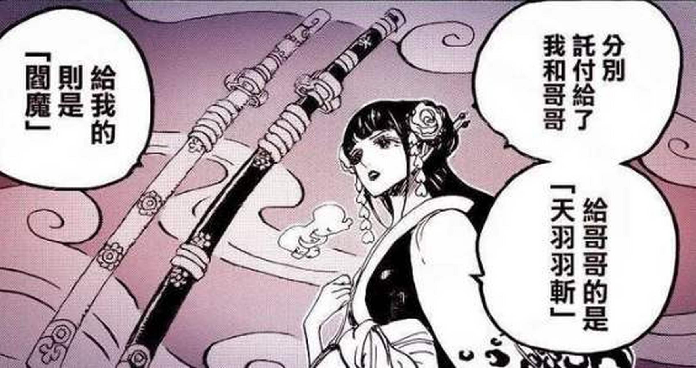 海贼王和之国剧情之中,索隆用秋水换了当年光月御田的佩刀阎魔
