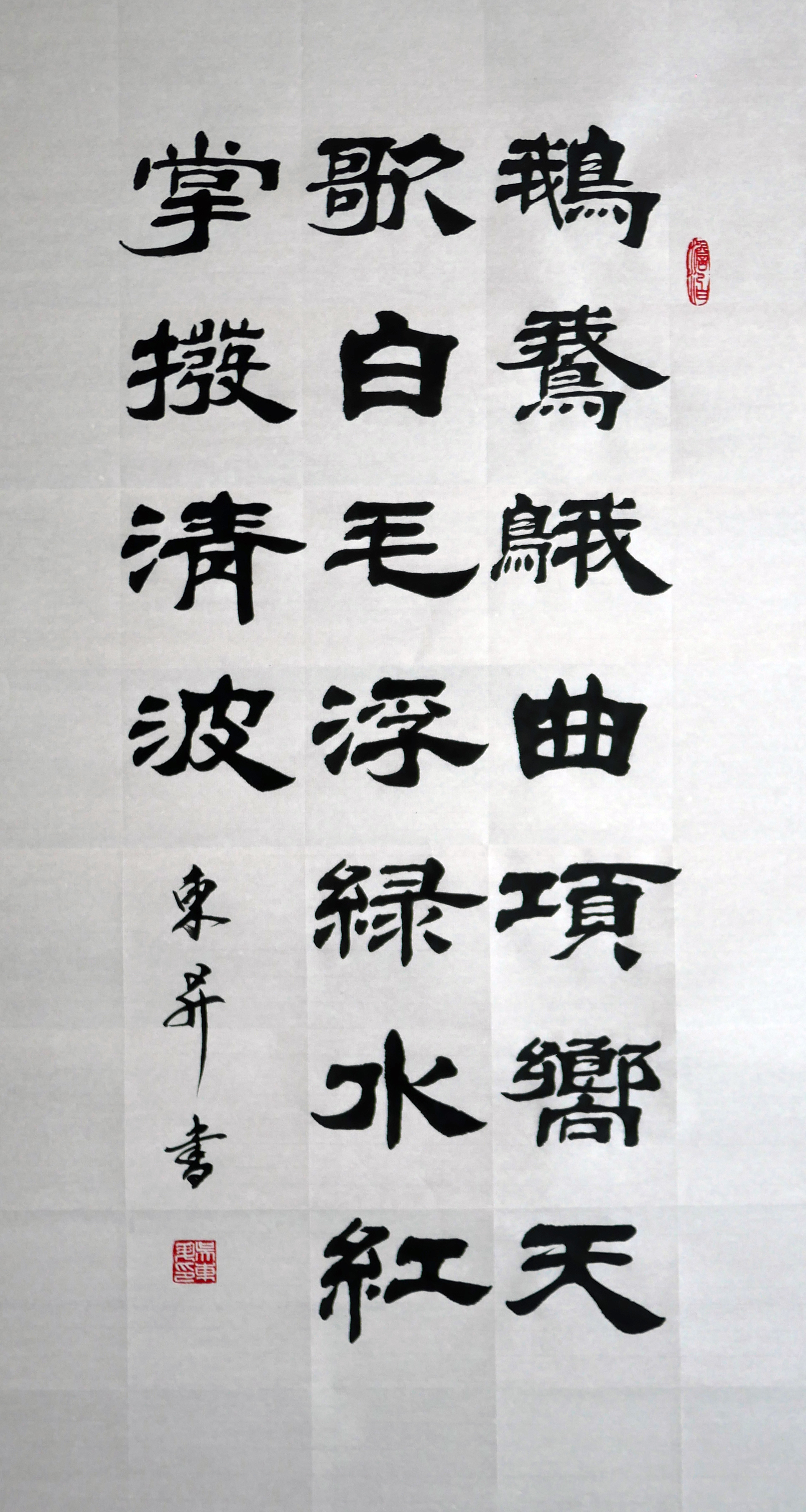 隶书欣赏,一幅三尺全开的五言唐诗《咏鹅》,前面三个重复的鹅字这样