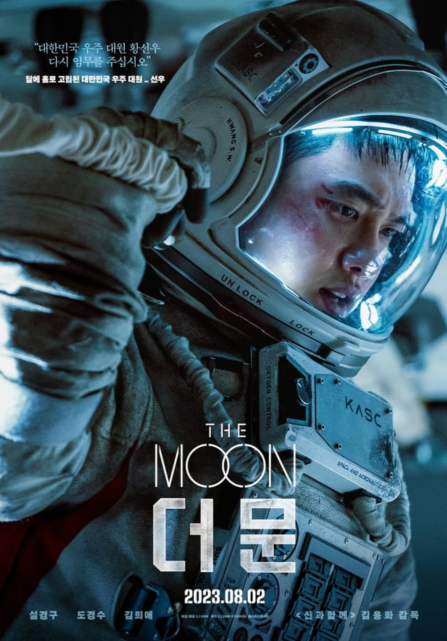 金喜爱,都暻秀等主演的电影《the moon》预告释出,将于8月2日上映