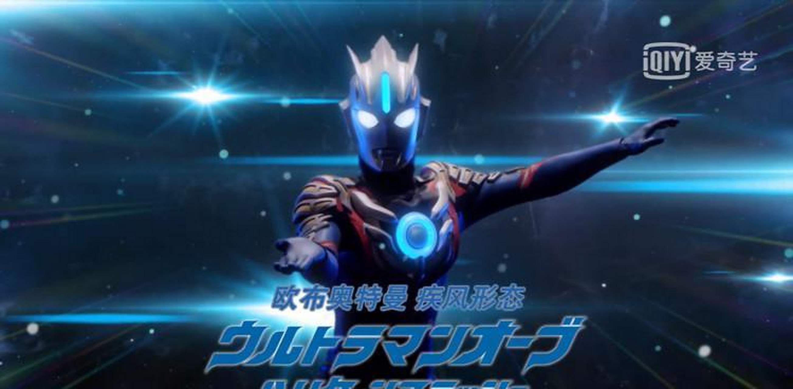 欧布奥特曼疾风形态帅气登场,欧布奥特曼英雄传强势归来 欧布奥特曼