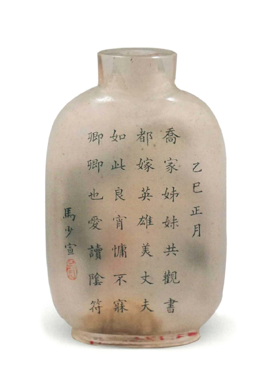 [清]马少宣款玻璃内画"二乔共读"鼻烟壶(正,背)  通高6.
