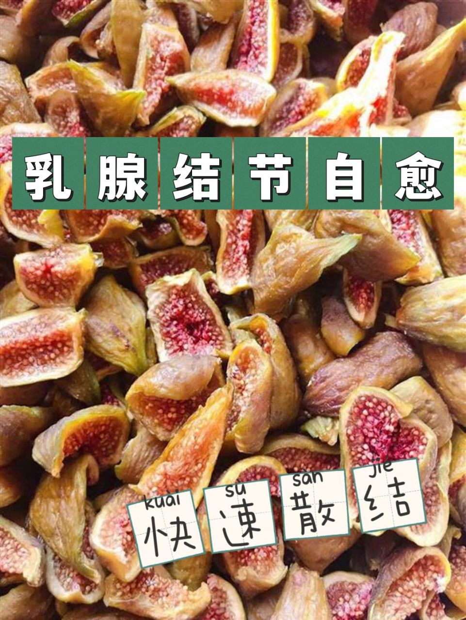 乳腺結節消散,牢記5個原則 2穴,高速散結 第一個【飲食原則】 10宜