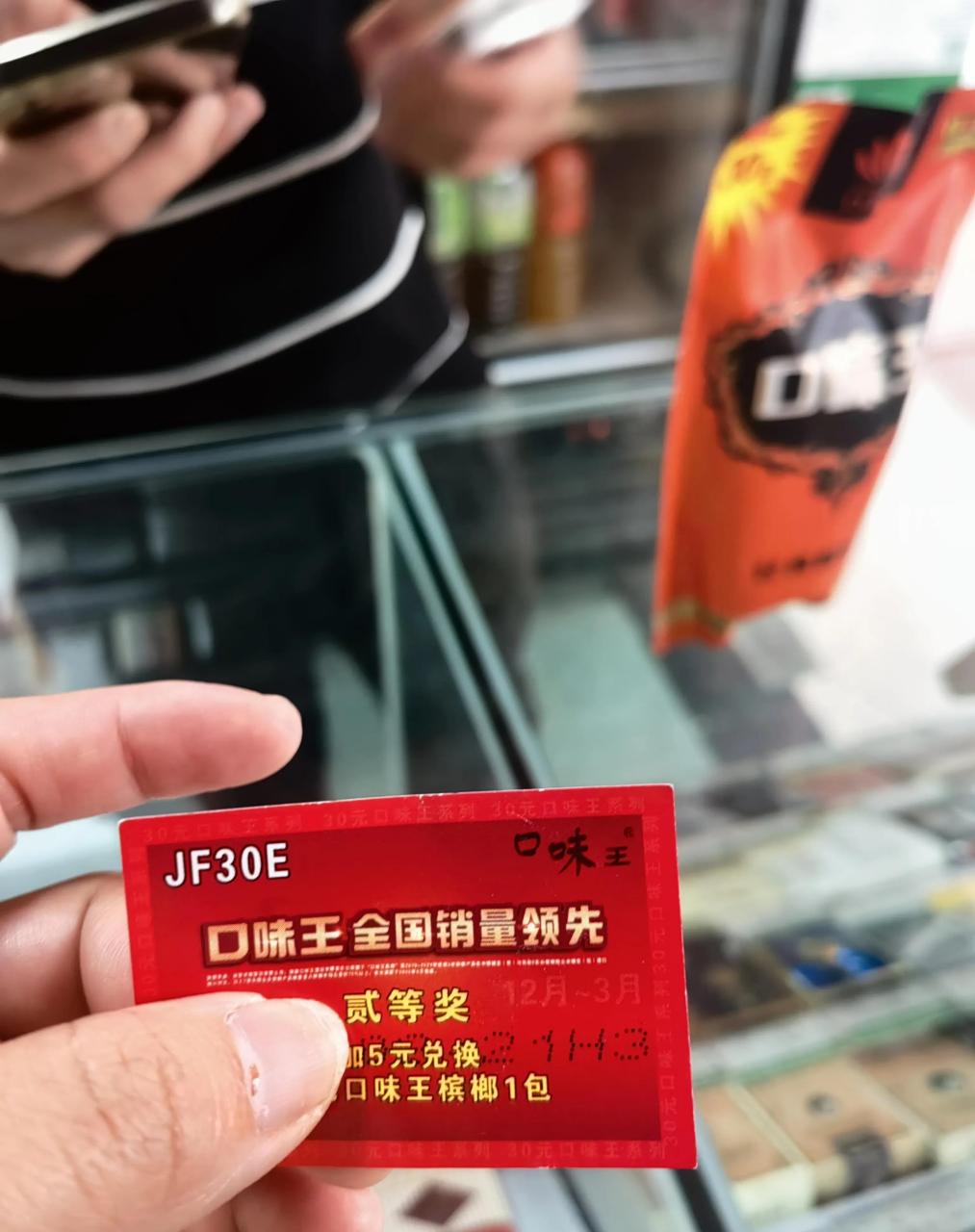 今天有个客人过来买槟榔很幸运的,一开袋就中奖,加5元再来一包,我看他