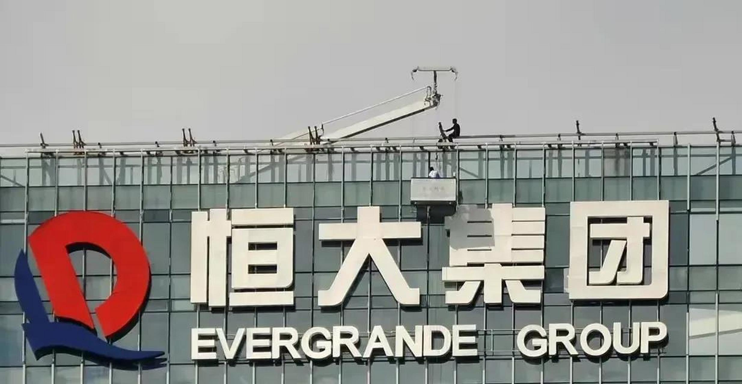 今天听到恒大集团一个利好的消息.