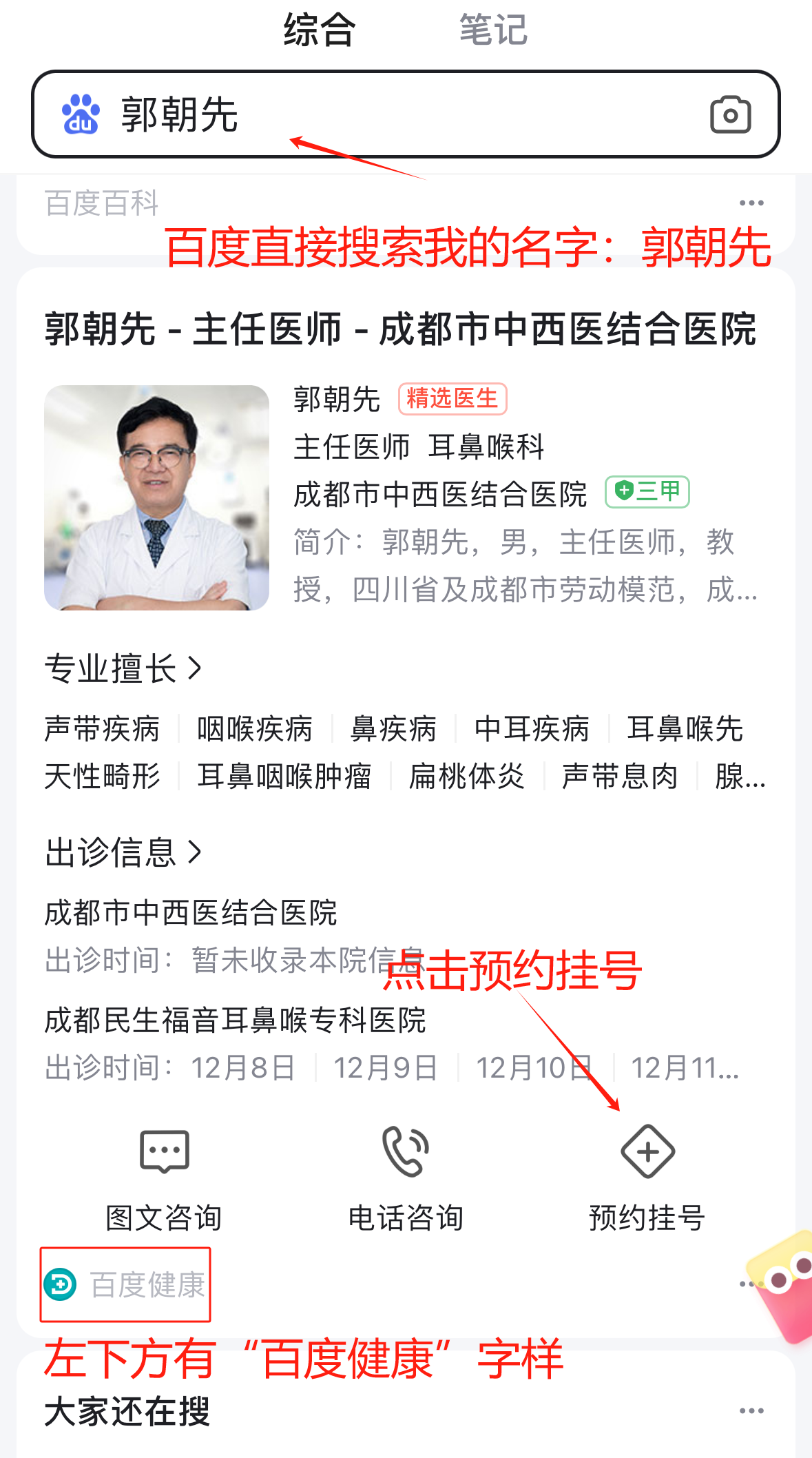 首都医科大学附属复兴医院先生医生问诊黄牛挂号方便快捷的简单介绍