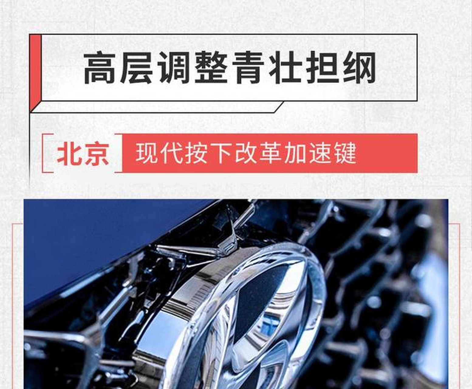 【北汽集团副总经理,北京现代董事长巩月琼】