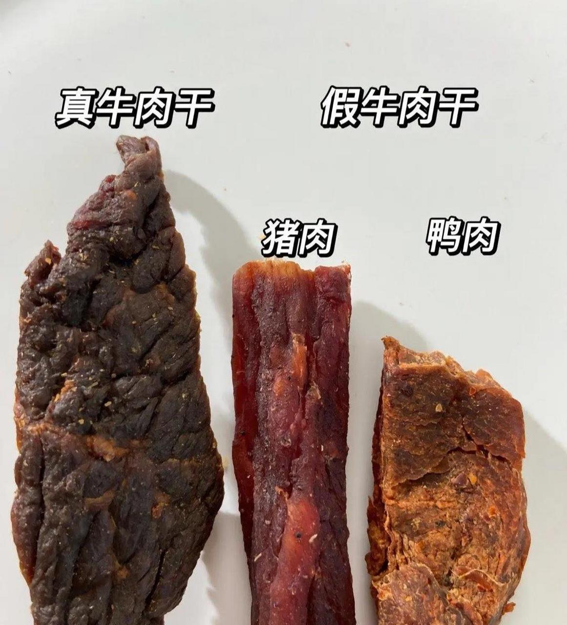 真假牛肉的区别图片图片