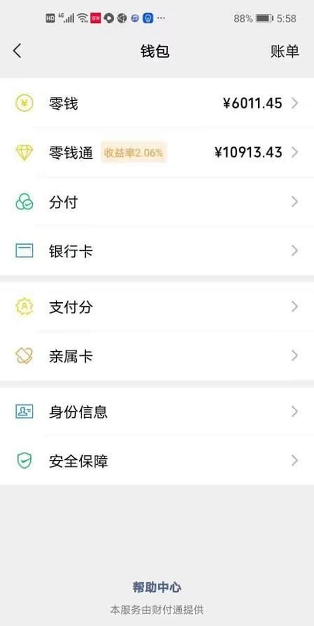 手里现在有两万块钱,一万我放在了微信的零钱通,一万放在了余额宝,我