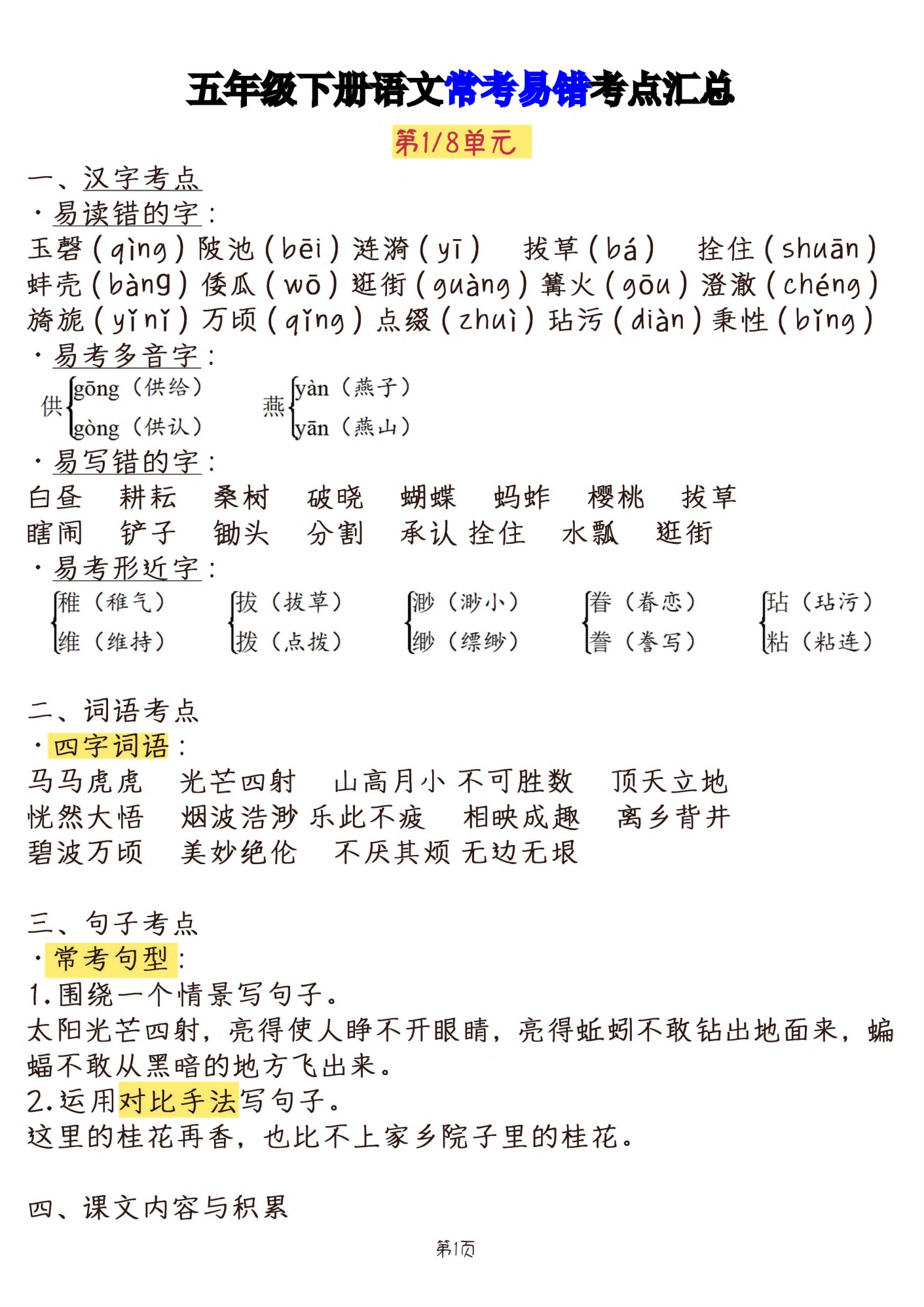 五年级下语文易错点图片