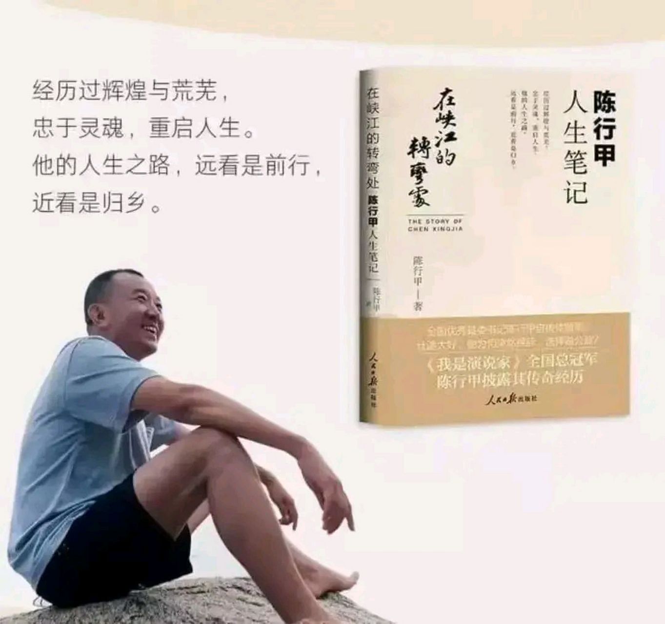 2015年,巴东县委书记陈行甲把县长刘冰送进监狱后,问他:"为什么你什么