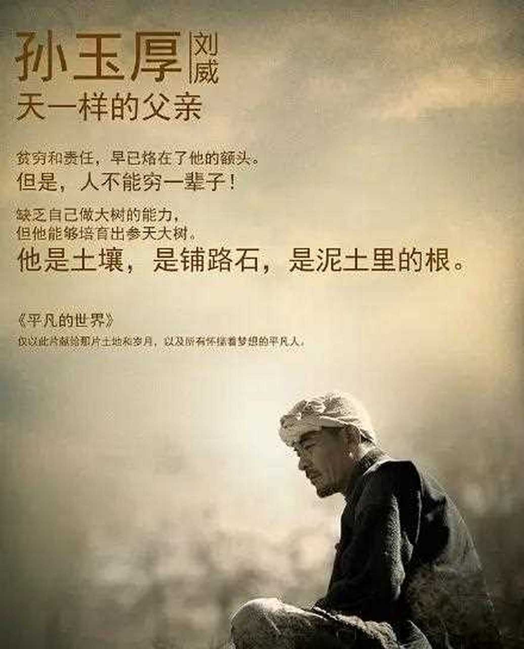 导演毛卫宁联系刘威:"我接到《平凡的世界》这个戏了,你快来吧,孙玉厚