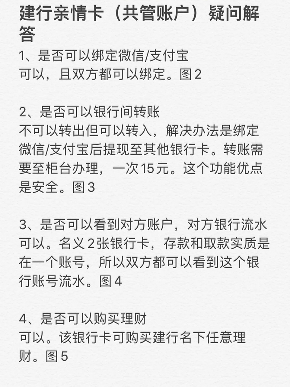 夫妻 共管银行卡 90天用卡体验