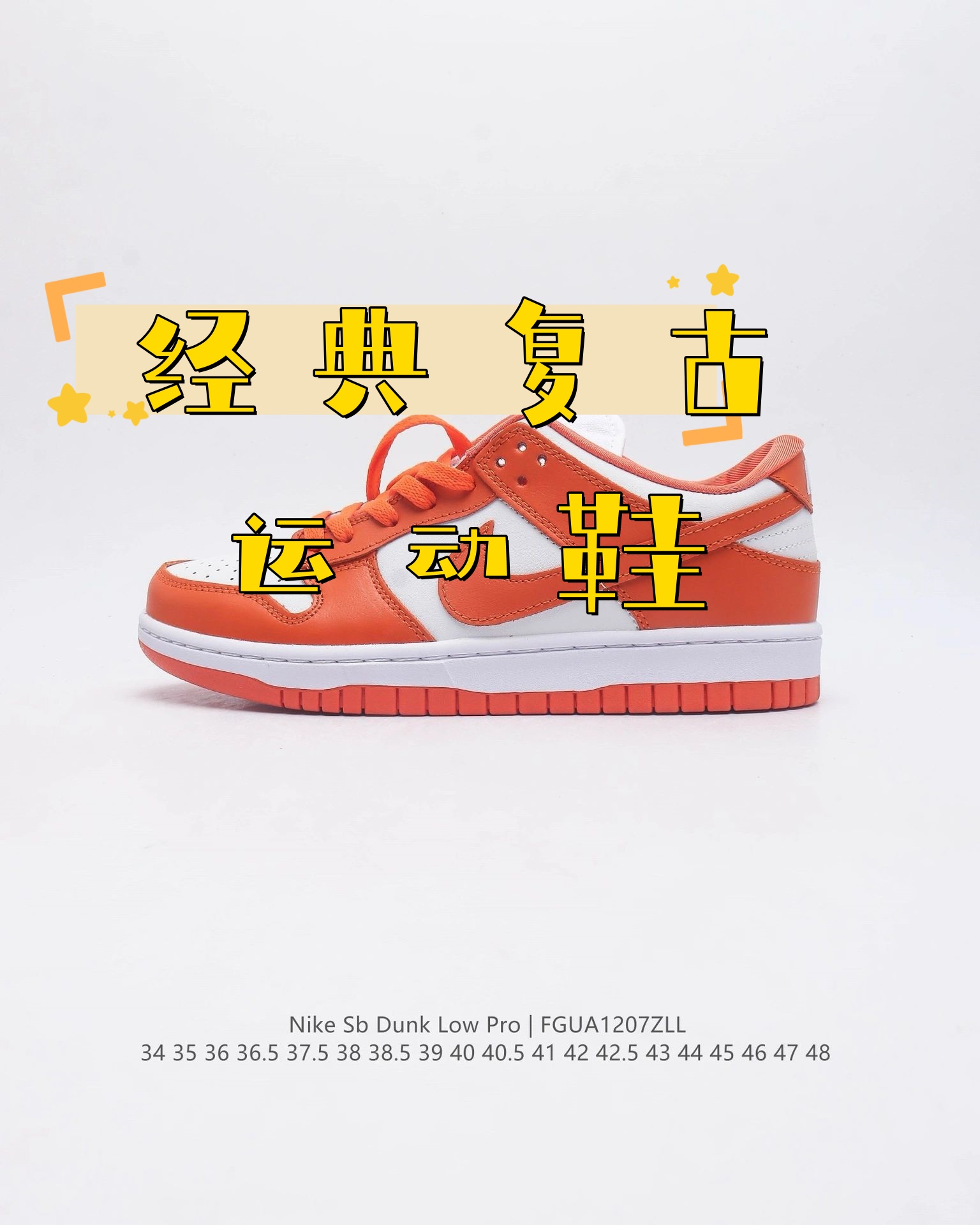 耐克的nike sb dunk low pro滑板鞋这双鞋的设计非常经典