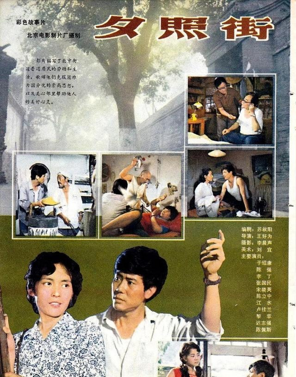 在1981年的电影《潜网》中,张国民饰演的陈志平和刘晓庆饰演的罗弦是