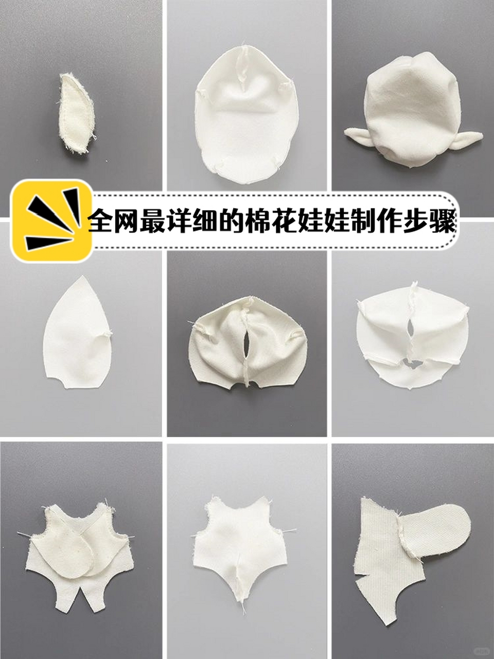 全网最详细的棉花娃娃制作步骤  让大家久等了,花了三天时间终于搞定