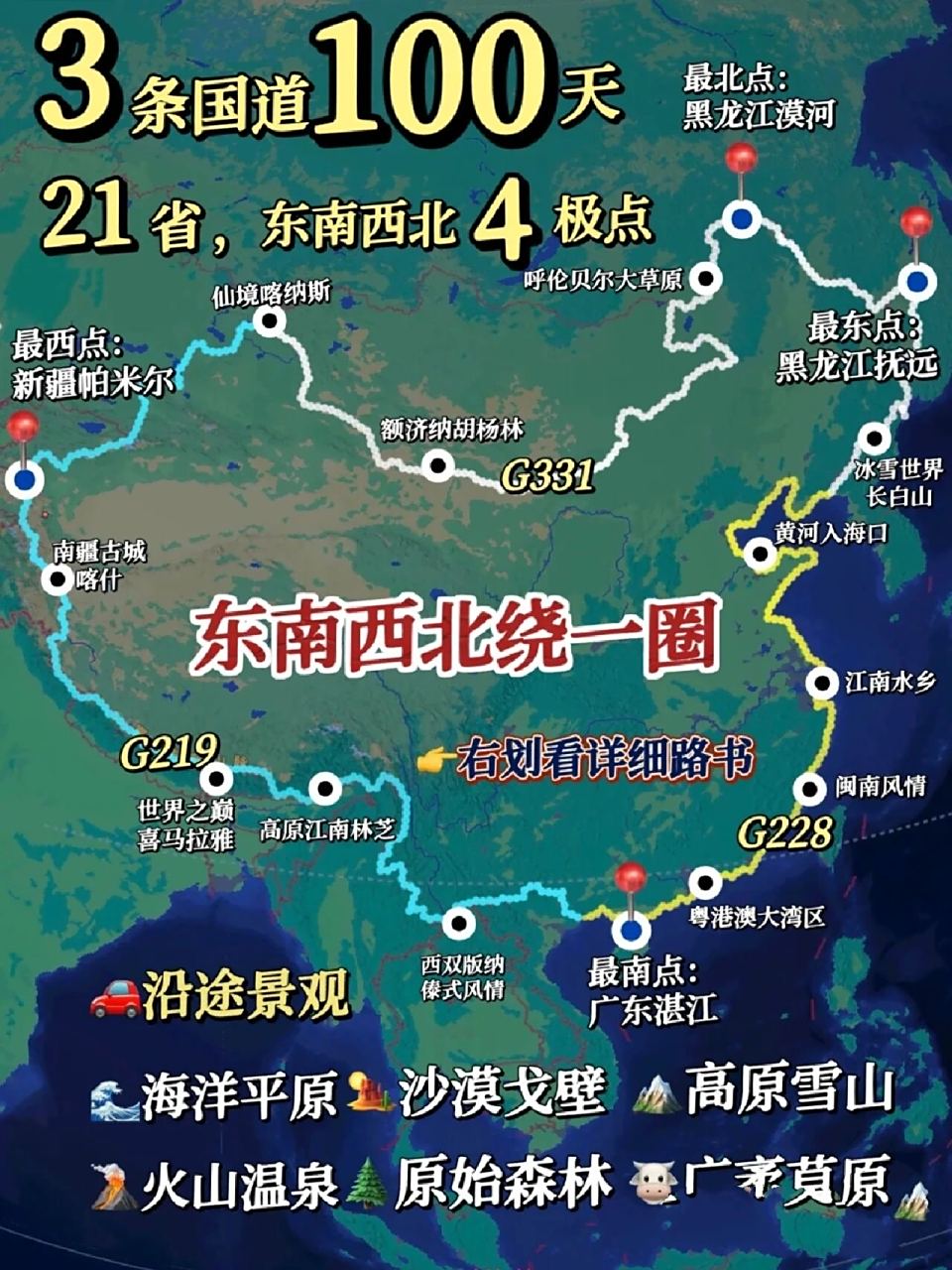 自驾游环绕中国边境线,东线g228,西线g219,北线g331.