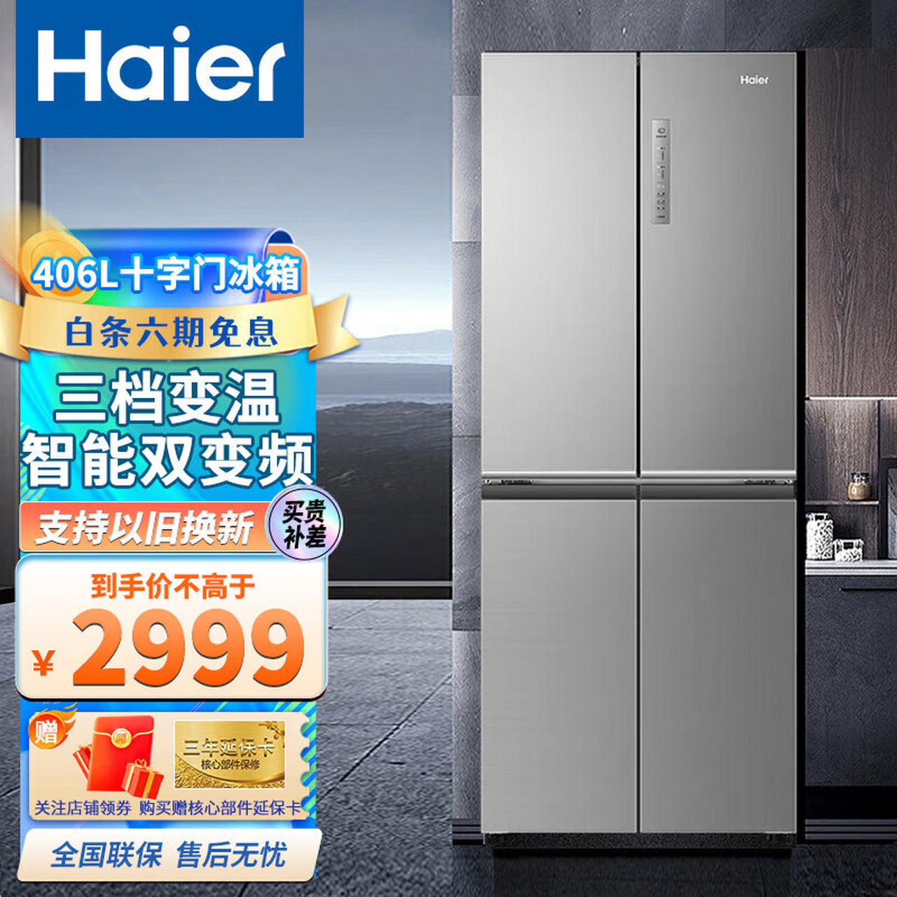 harer/海尔冰箱406升双开门四开门风冷无霜超薄智能变频电冰箱大容量