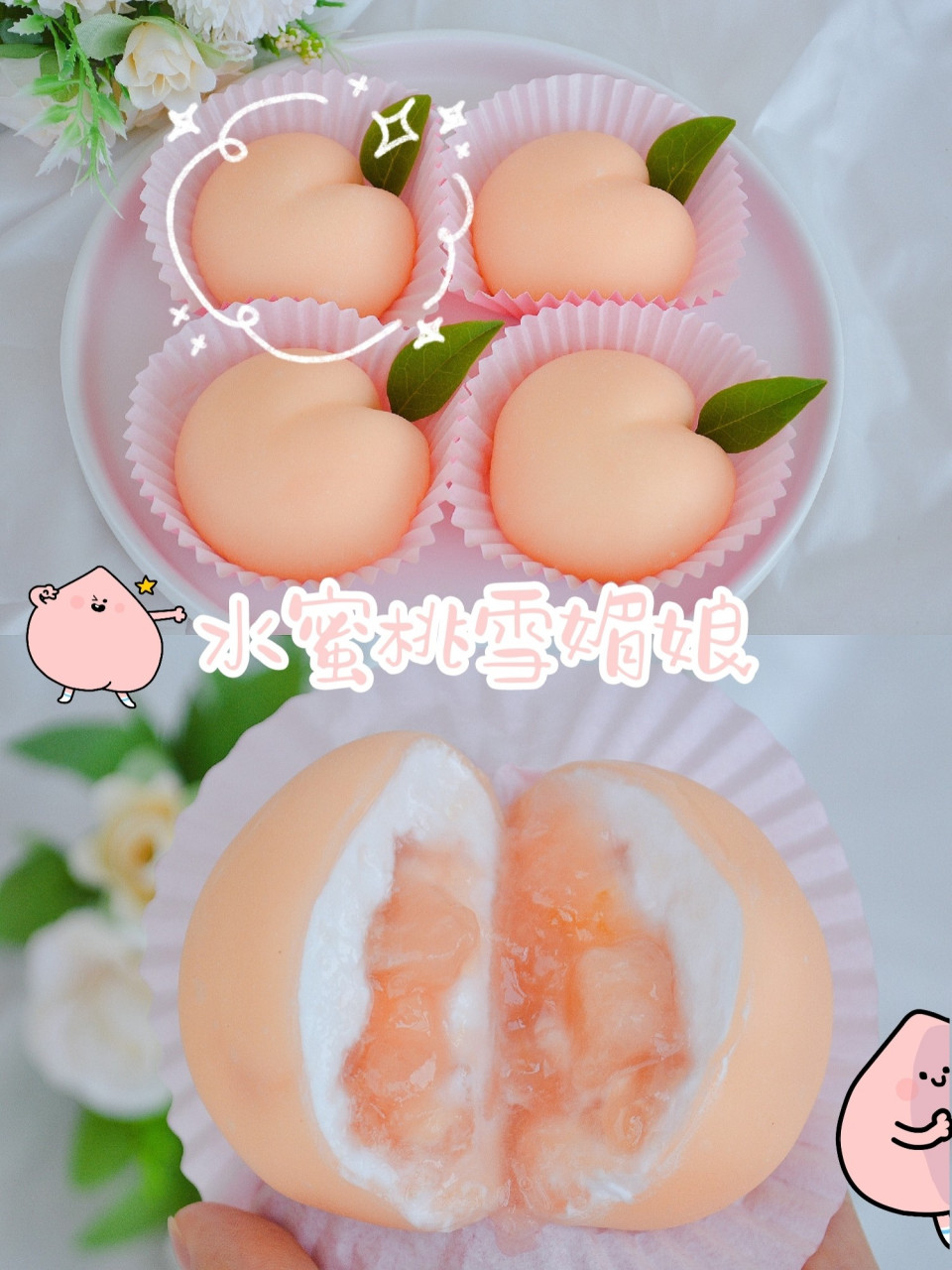 超火的水蜜桃雪媚娘可爱到犯规一口上瘾 最近超火的水蜜桃雪媚娘,屁桃