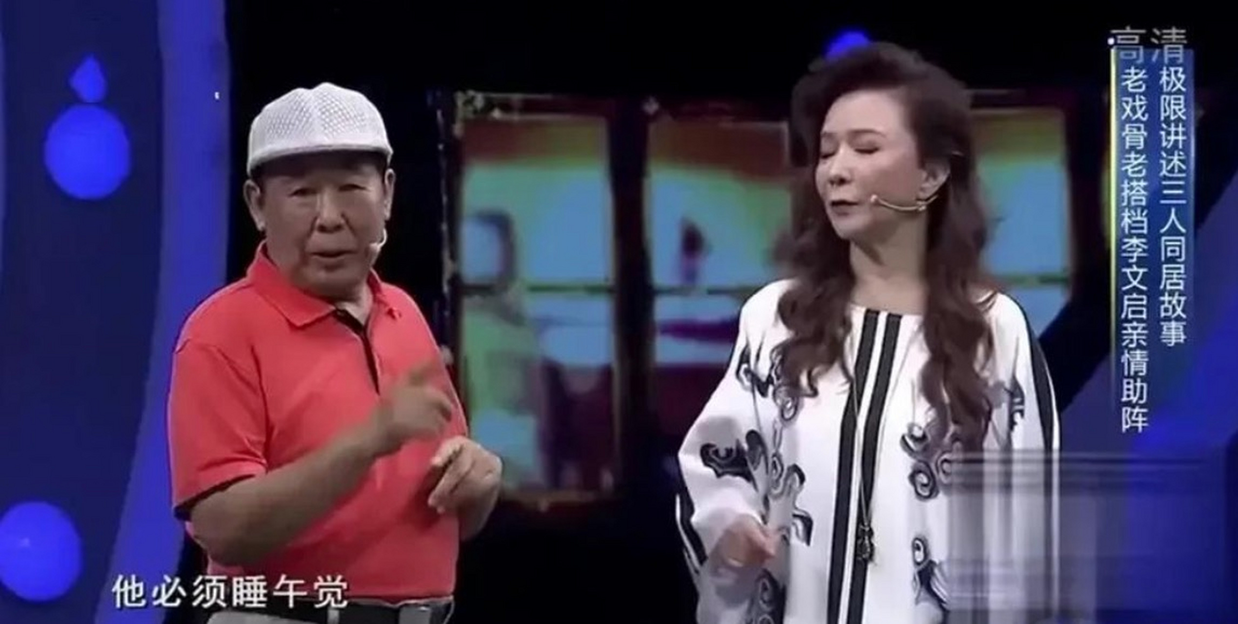 有一回,蔡明与郭达,李文启在宾馆排练小品,中午大家困意上头,却只有两