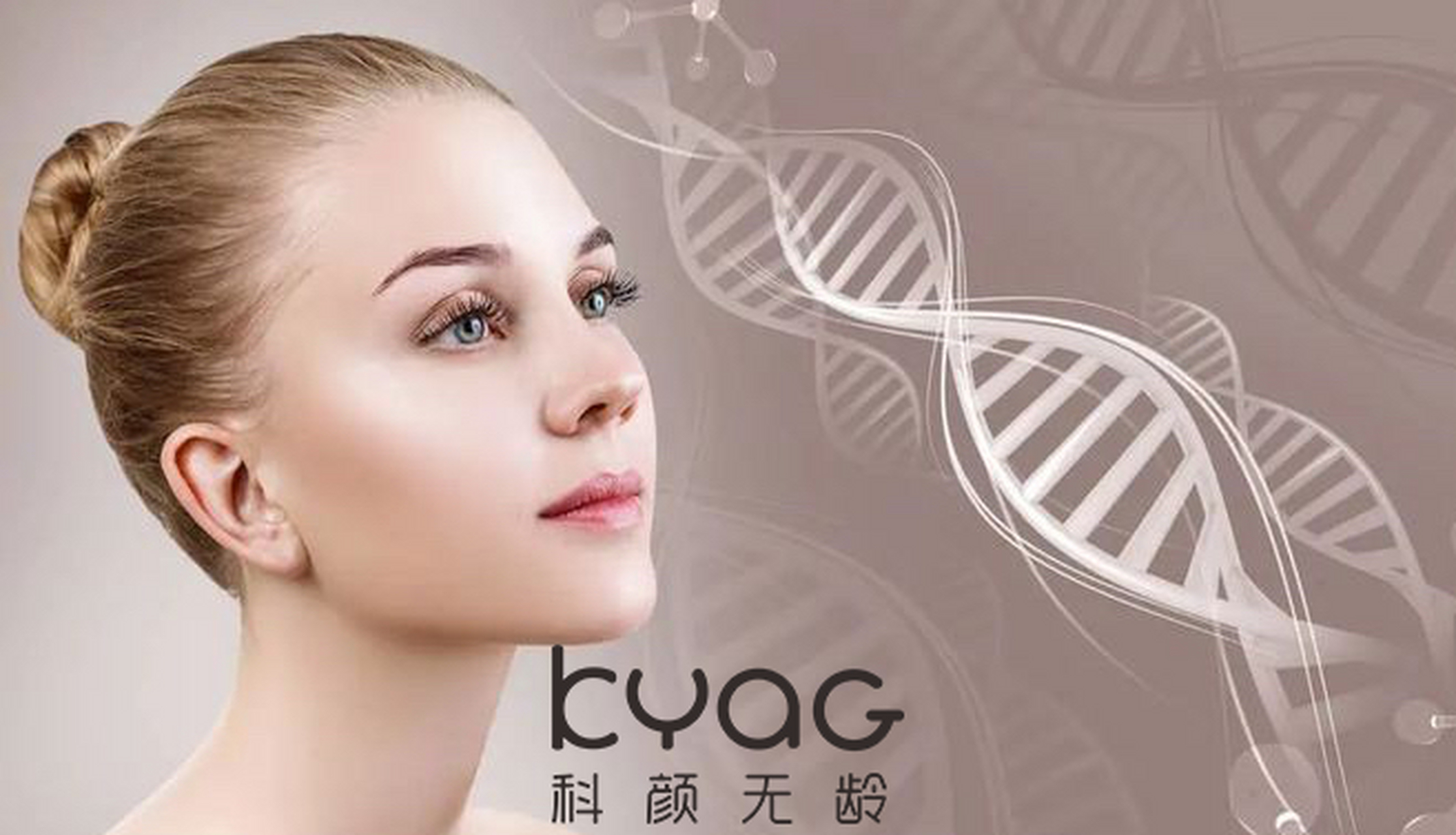 暨大科颜——科颜无龄双胶原臻美套 黑科技硬核抗衰  随着当下颜值