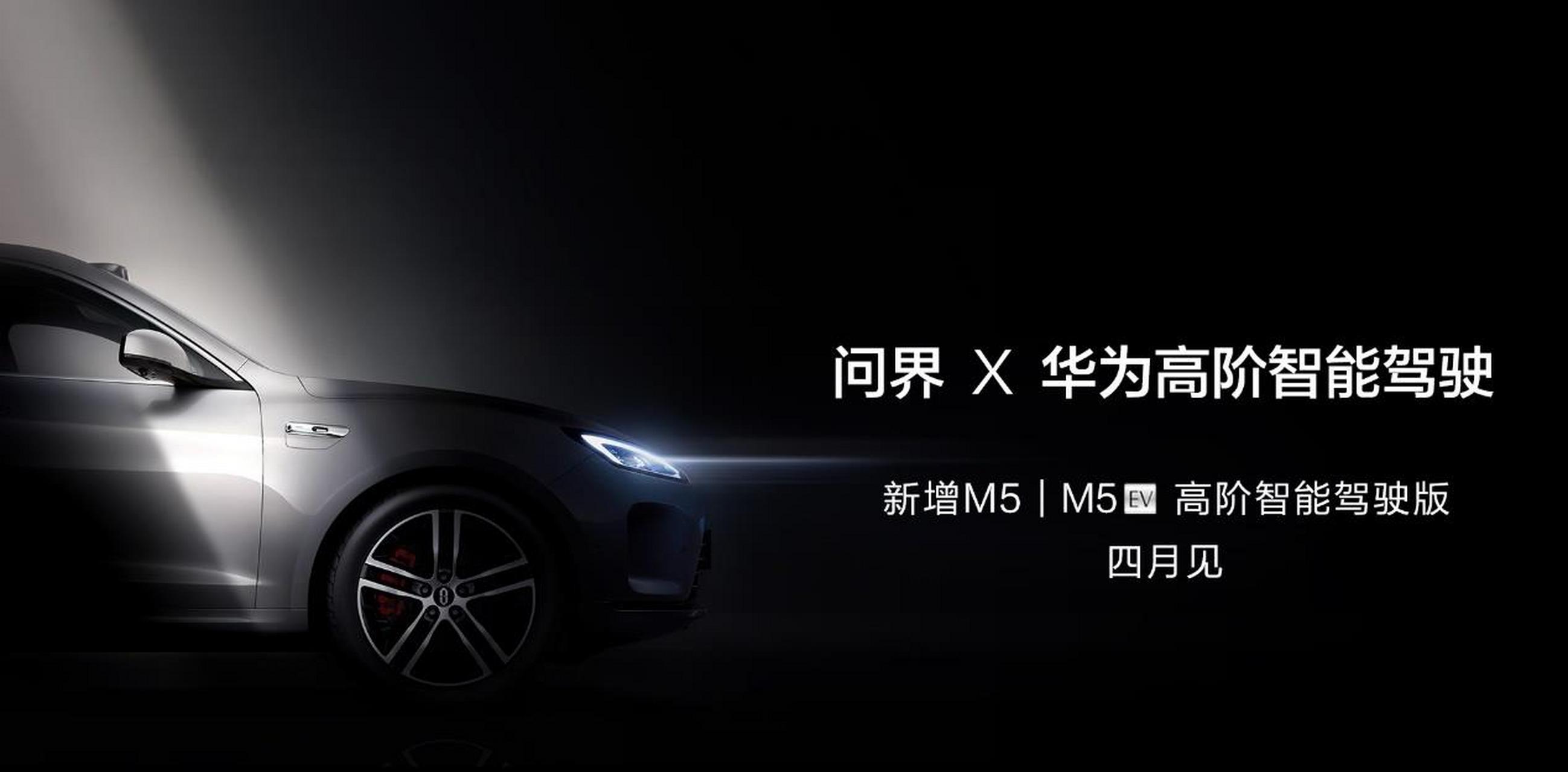头号新车##问界m5智驾版上市#【华为智驾技术赋能,问界m5智驾版如何"