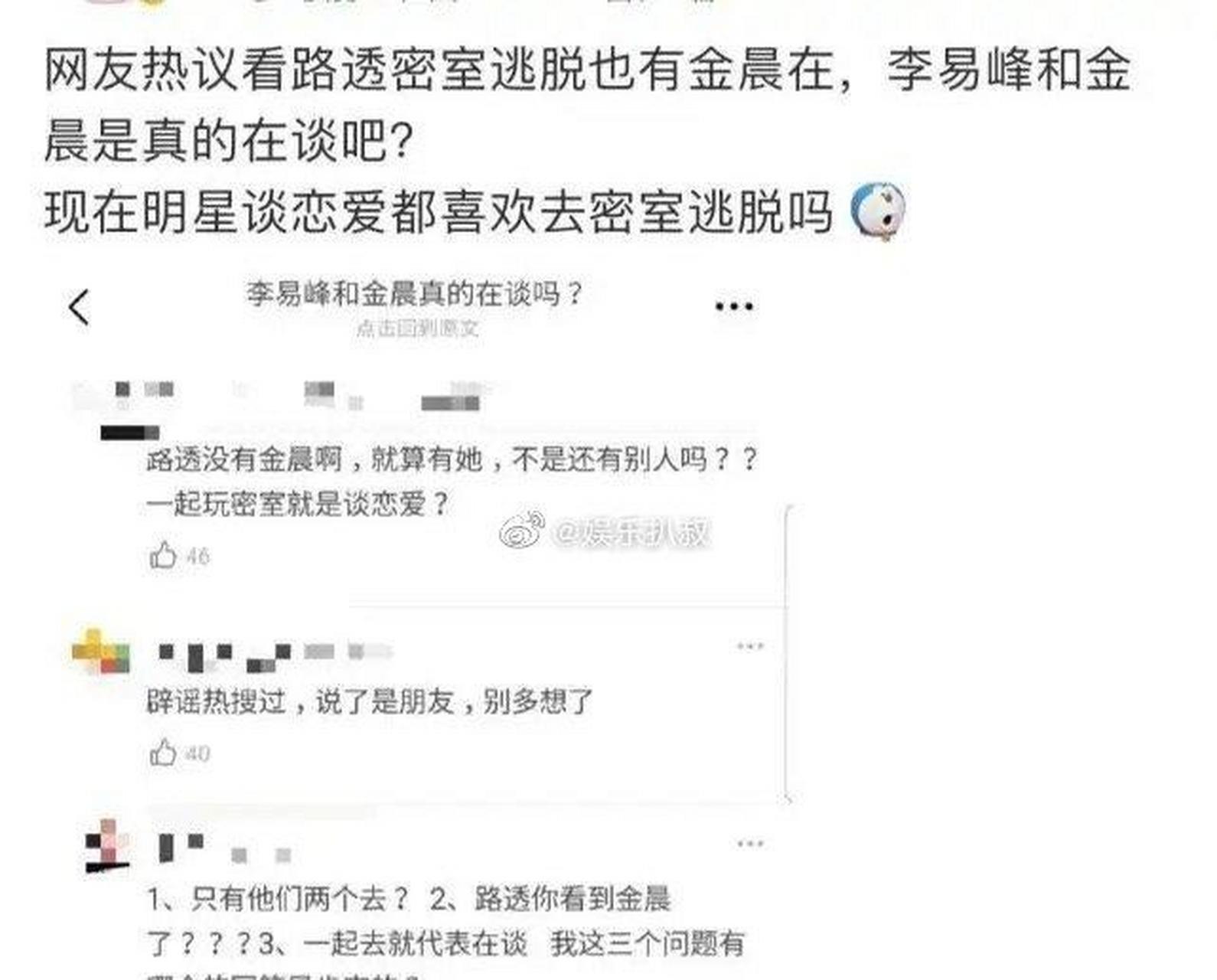 gif创作人# 李易峰金晨真的在一起了?