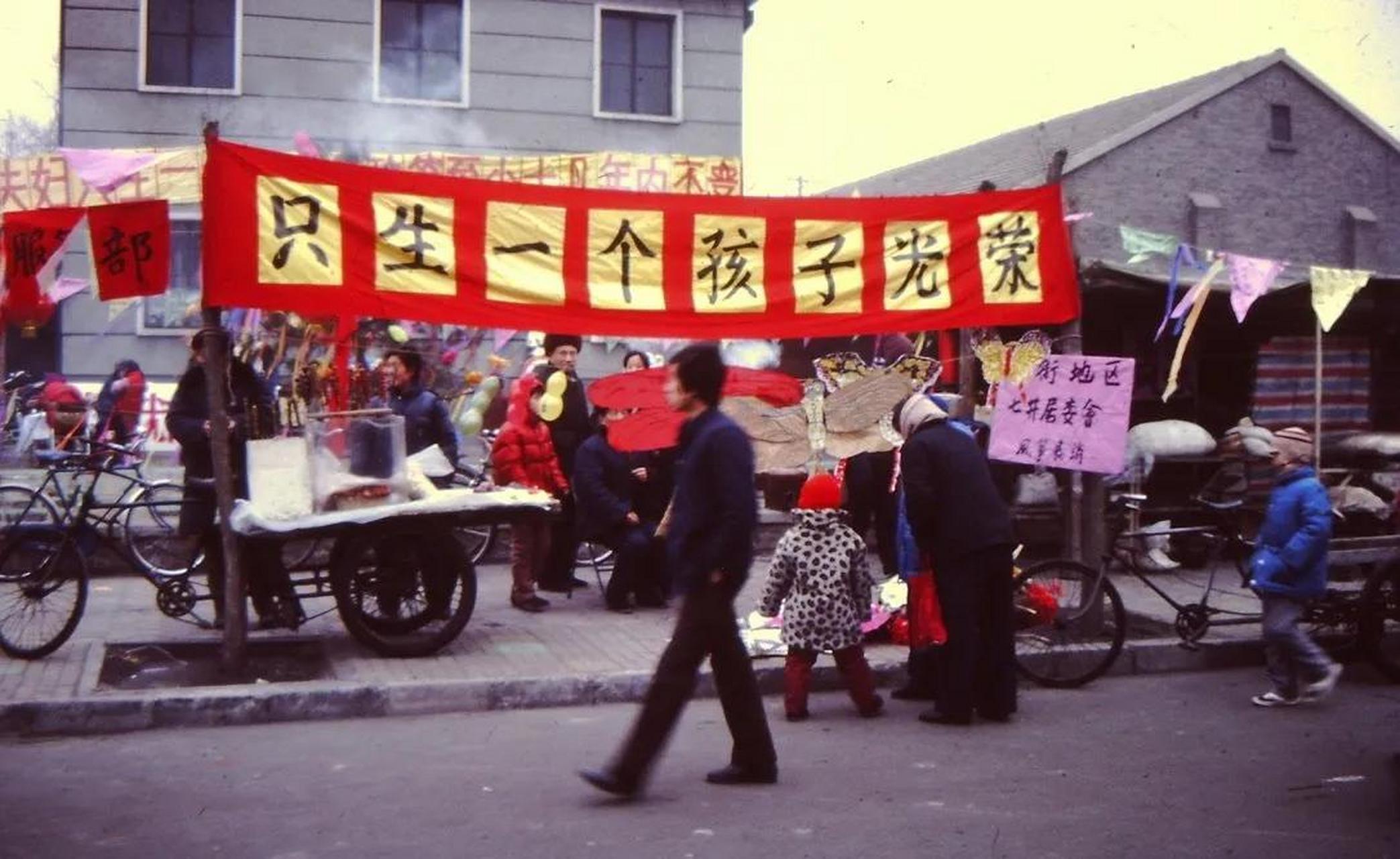 领动计划# 老照片:计划生育标语"只生一个孩子光荣",北京市宣武区