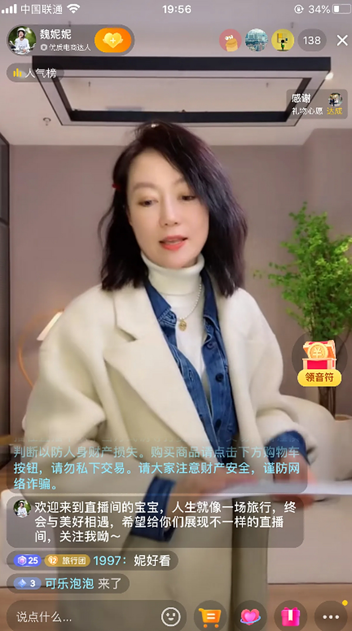 大连著名美女主持人魏妮妮到底是咋了?你在魏妮妮的直播间买过东西吗?