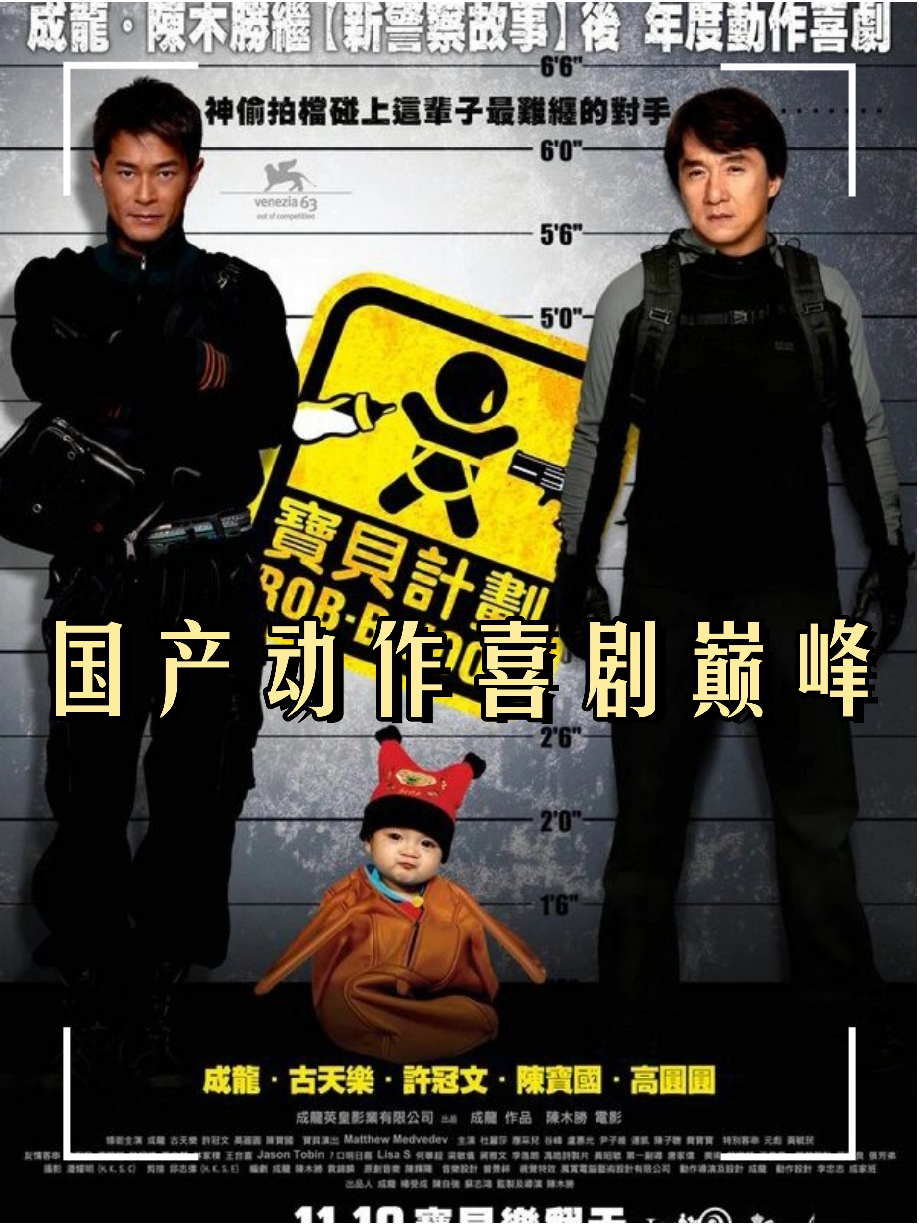 90后的回忆杀,我不允许你还没看过~ 剧名:《宝贝计划》 主演:成龙