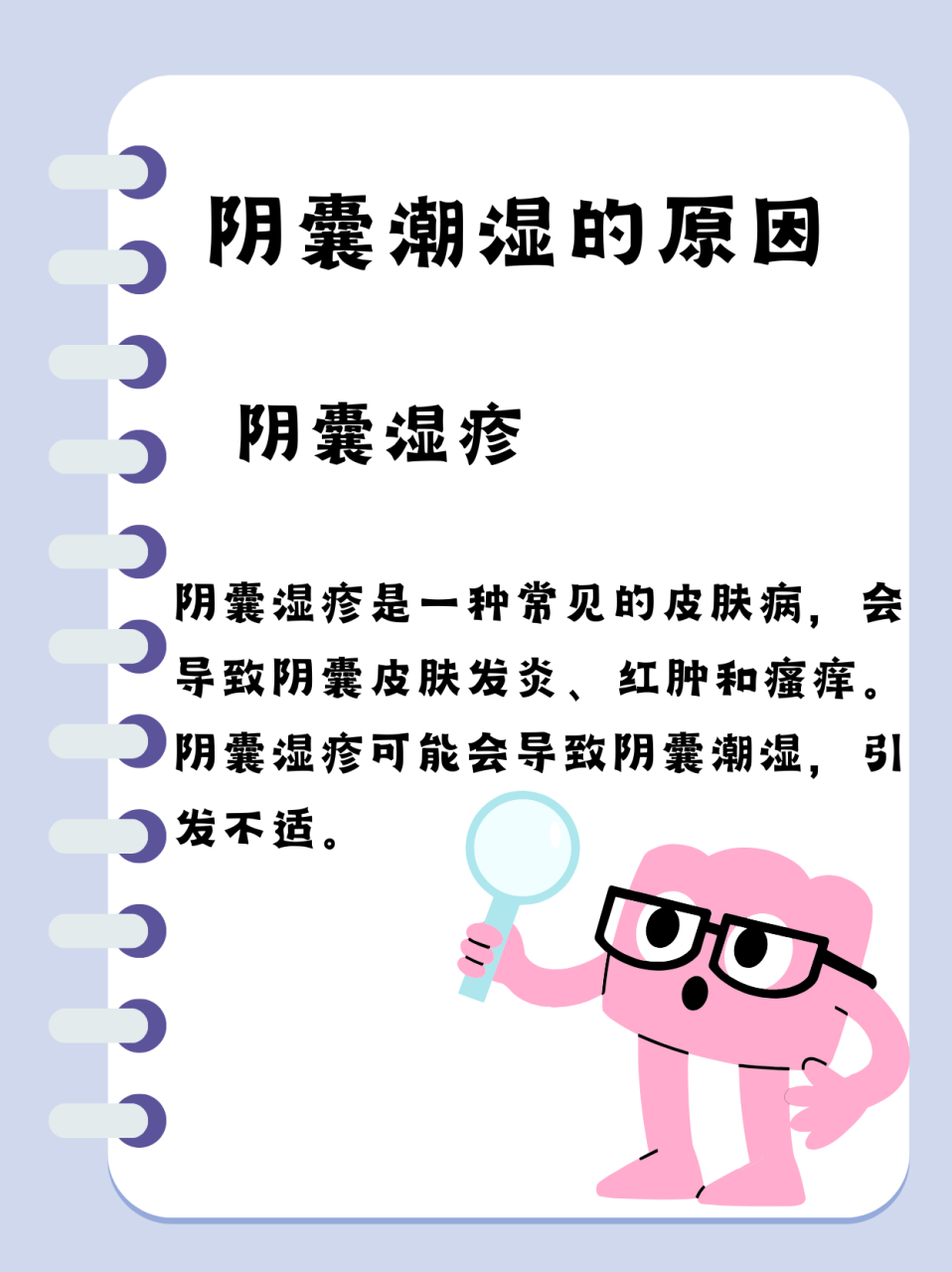 阴囊潮湿,是指男性阴囊部位的皮肤出现过度出汗,潮湿的现象.