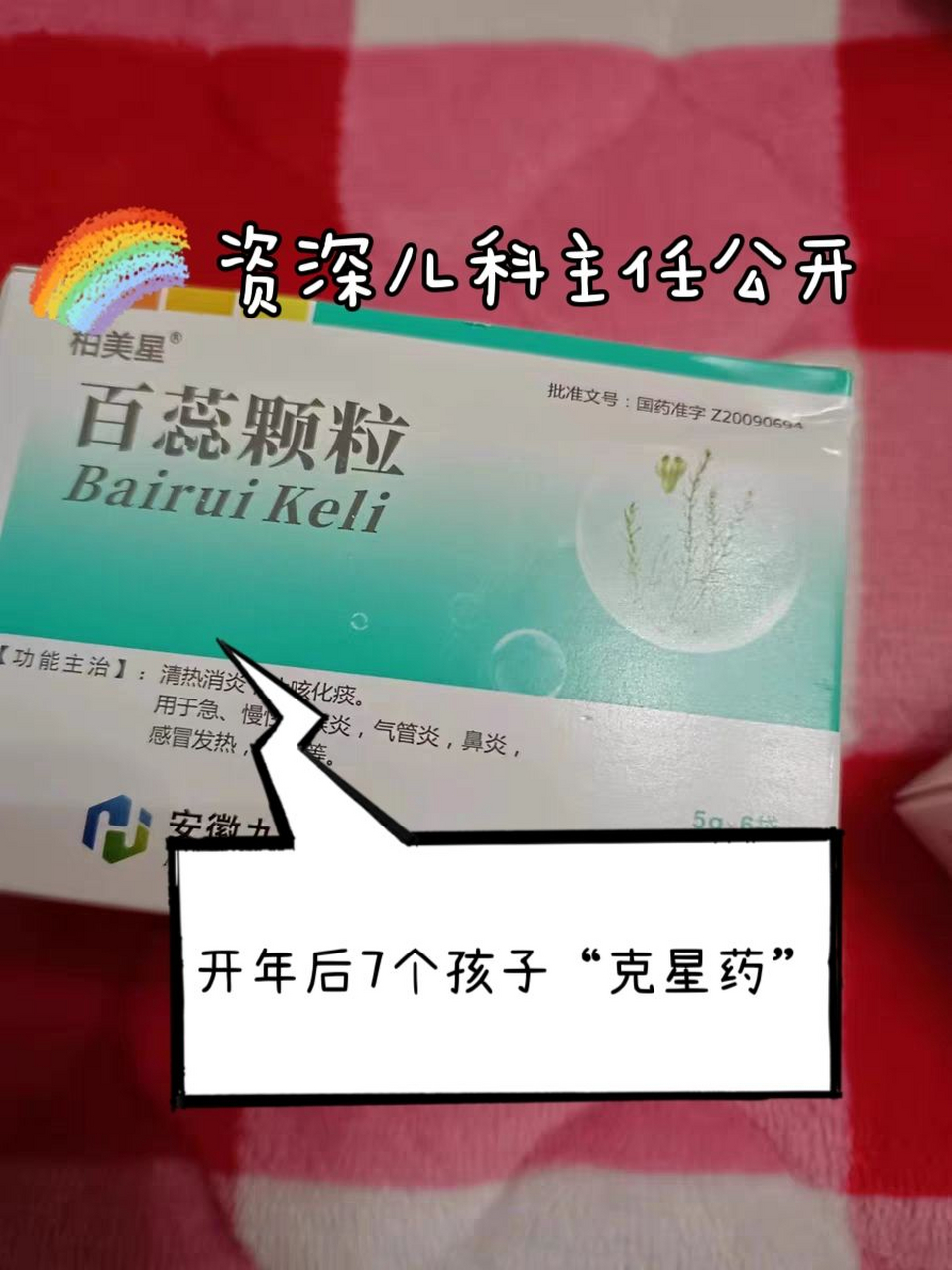 百蕊颗粒大人用法用量图片