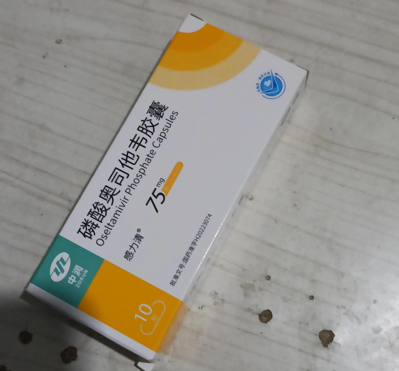 省医院开的磷酸奥司他韦胶囊,24.