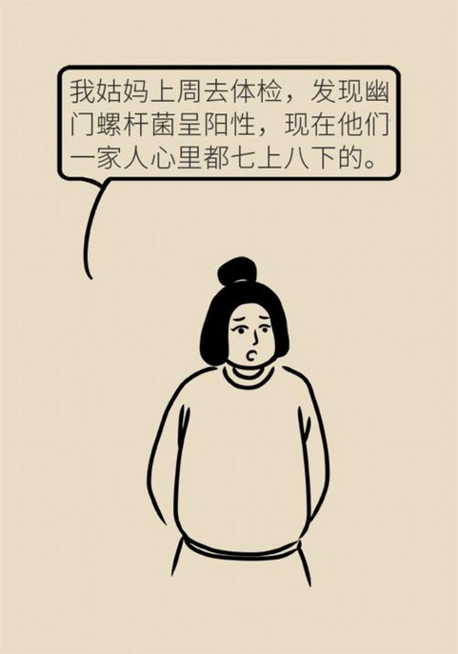 一人感染幽门螺杆菌,会不会传染给全家?