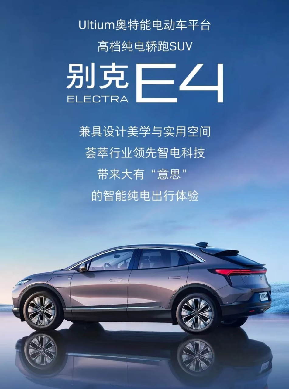 别克电车推进速度可够快的,e5上市才俩月,e4就要来了.