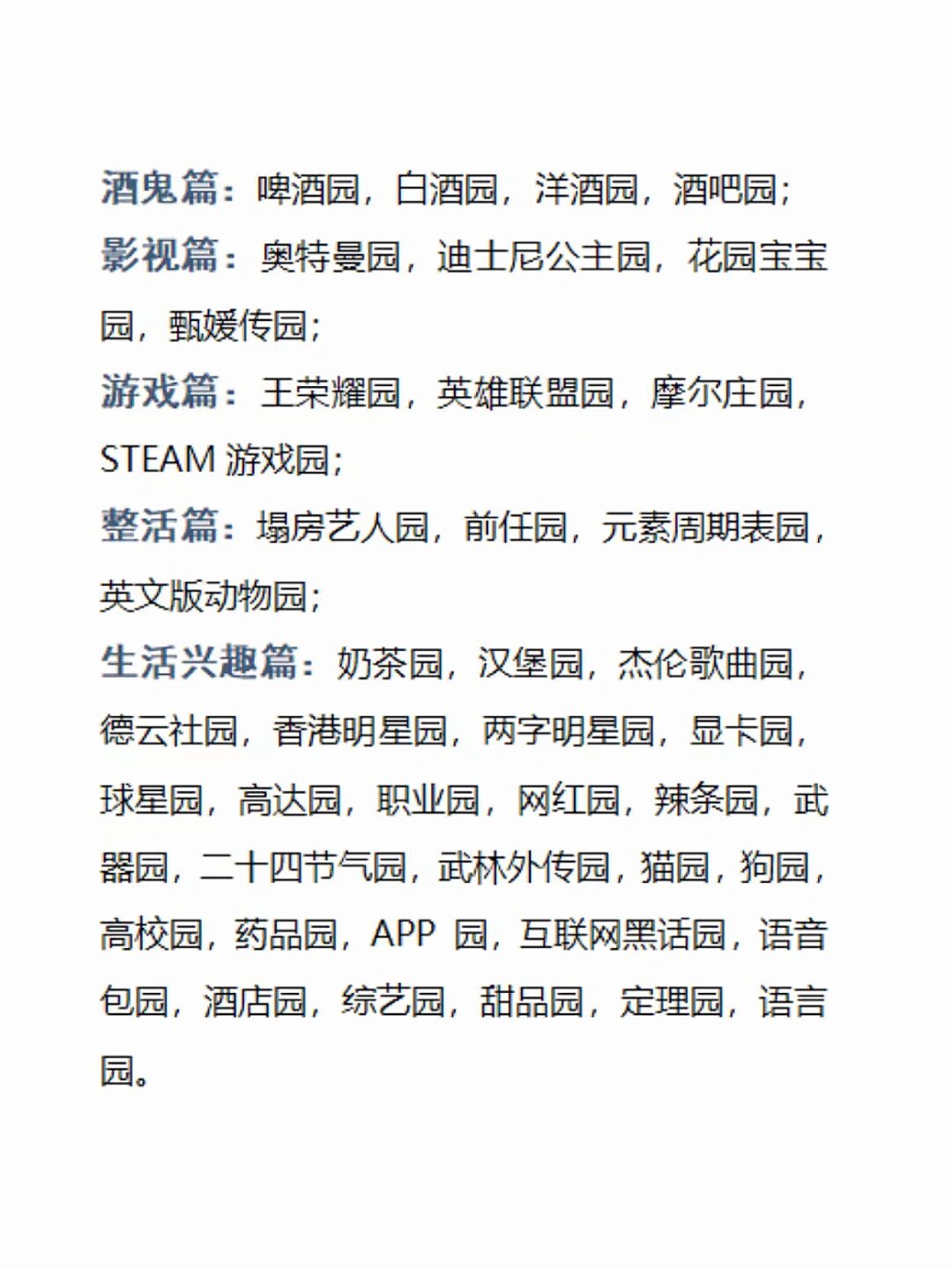 酒桌游戏 之"最全逛三园"  "逛三园"是一个非常有趣的游戏,它需要至少