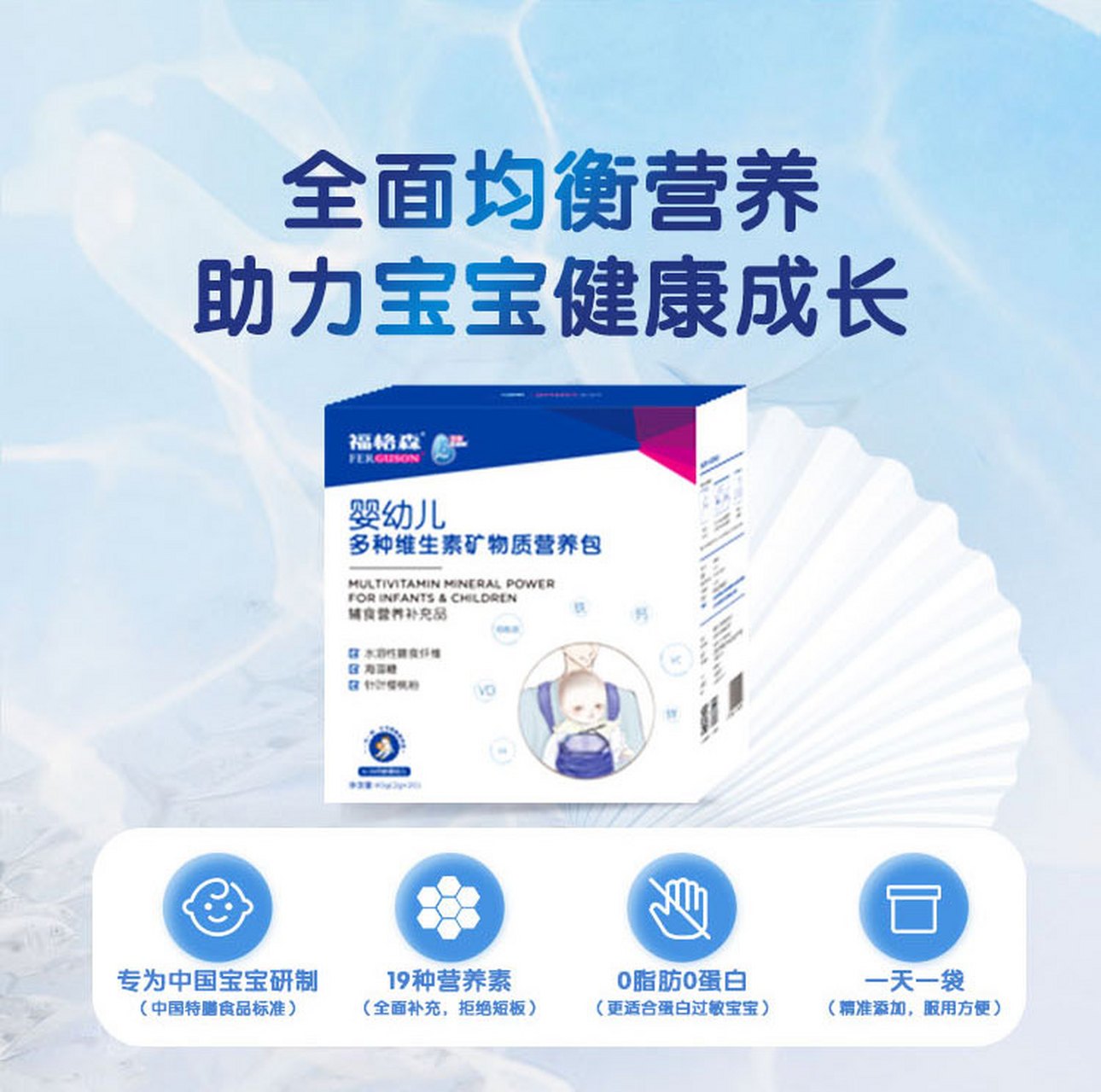 福格森# #福格森营养包# 福格森婴幼儿多种维生素矿物质营养包,复达