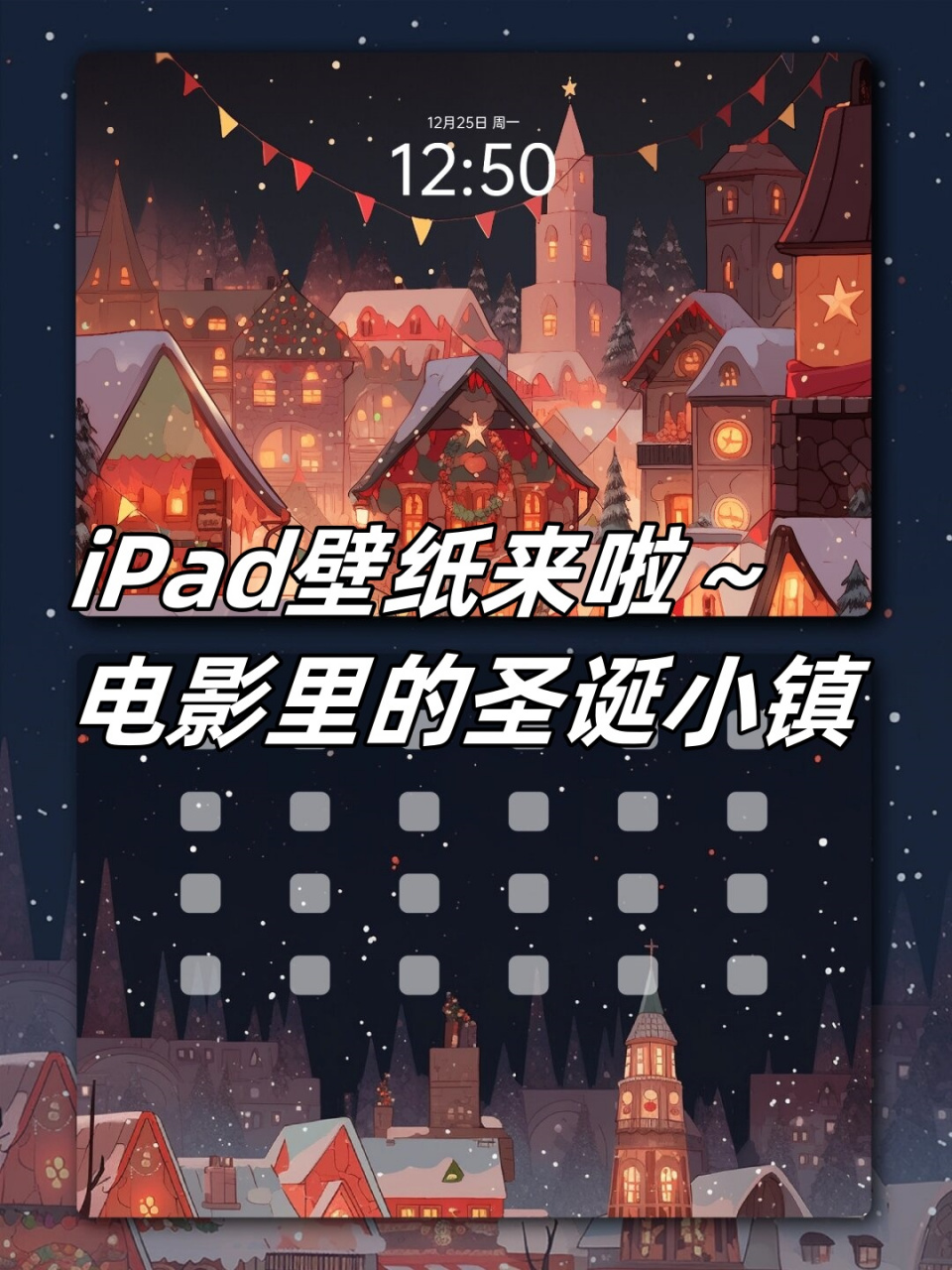 ipad壁纸来啦～电影里的圣诞小镇  在这个寒冷的冬天,让我们一起走进