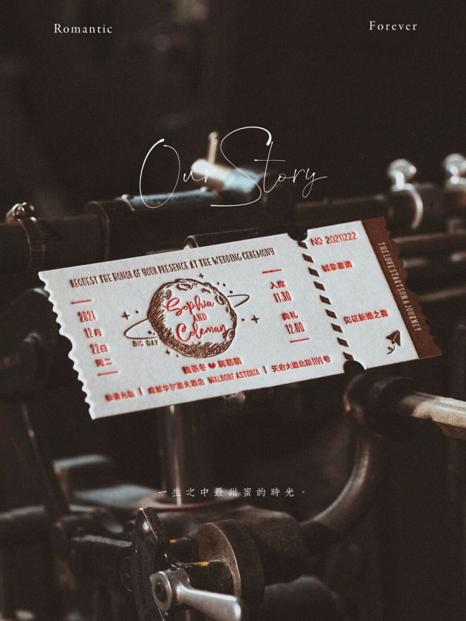 恋爱行星票根请柬来了 这款又是在大热的田酷风中彰显浪漫的风格 星球