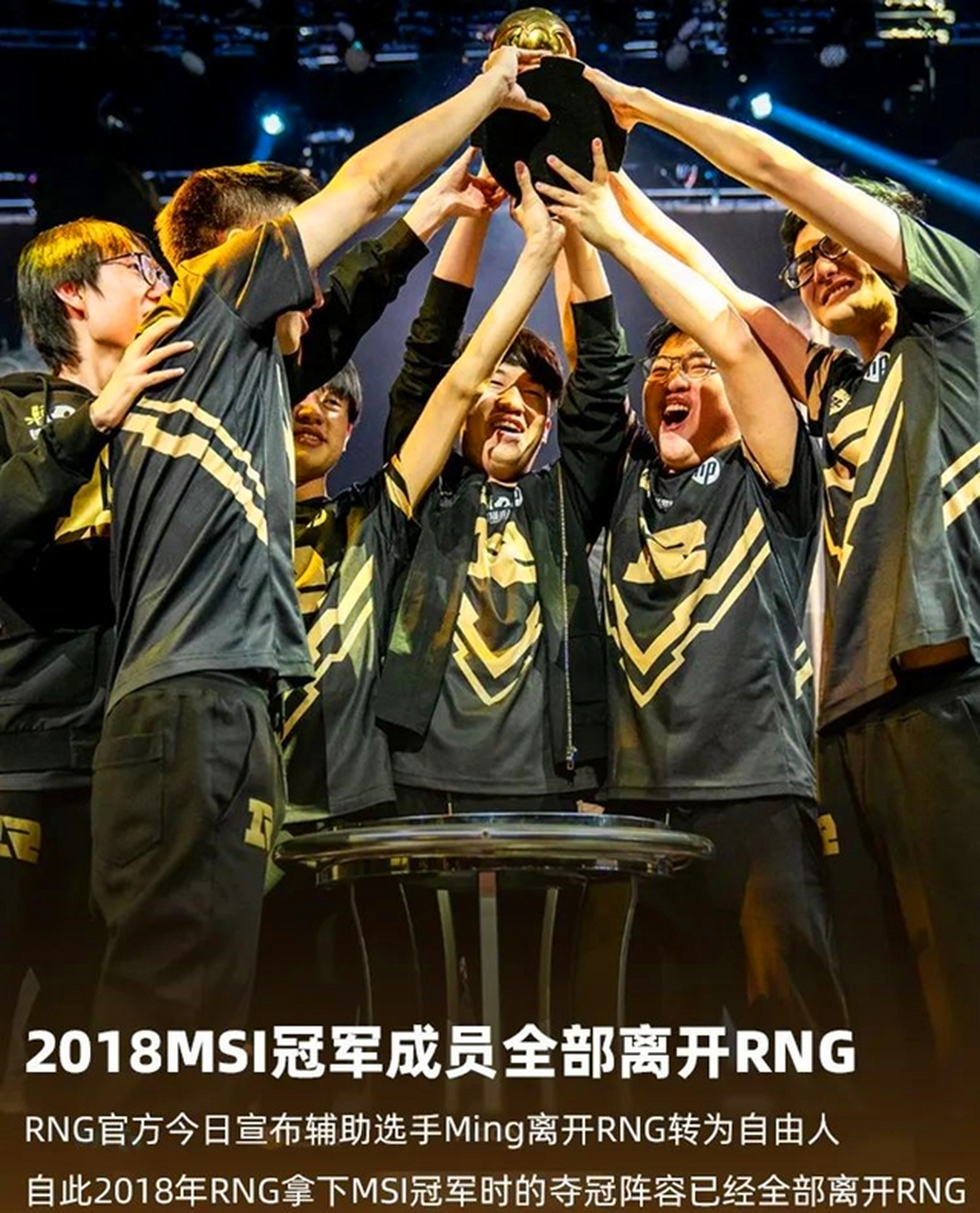 官宣小明,gala离开rng!